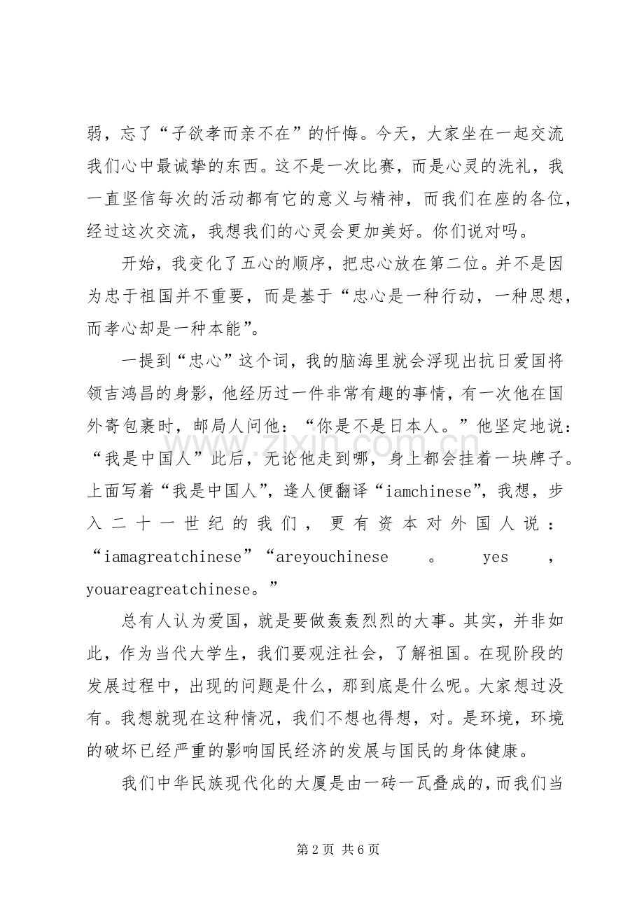 关于六心教育的致辞演讲稿.docx_第2页