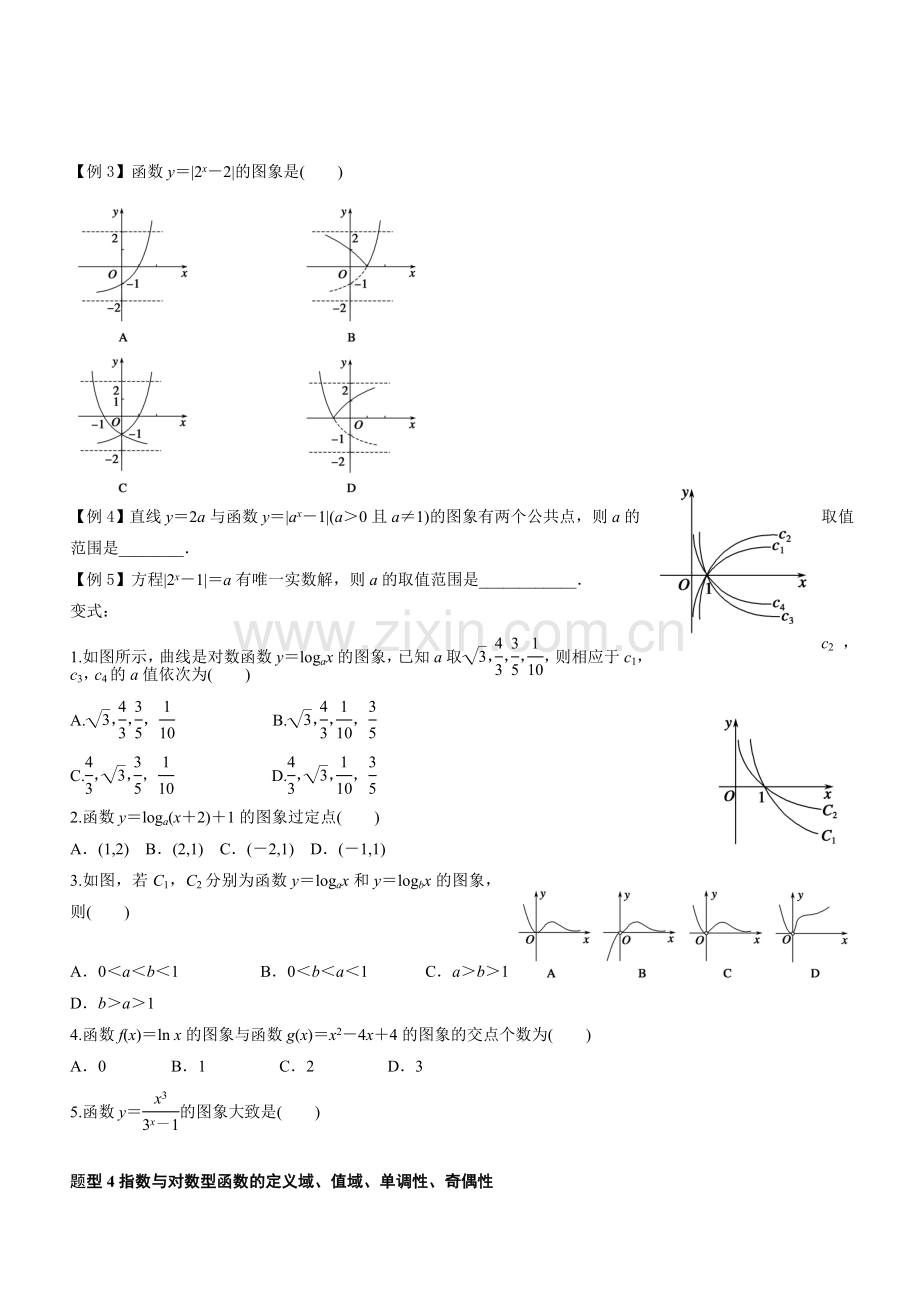 基本初等函数题型总结.doc_第2页