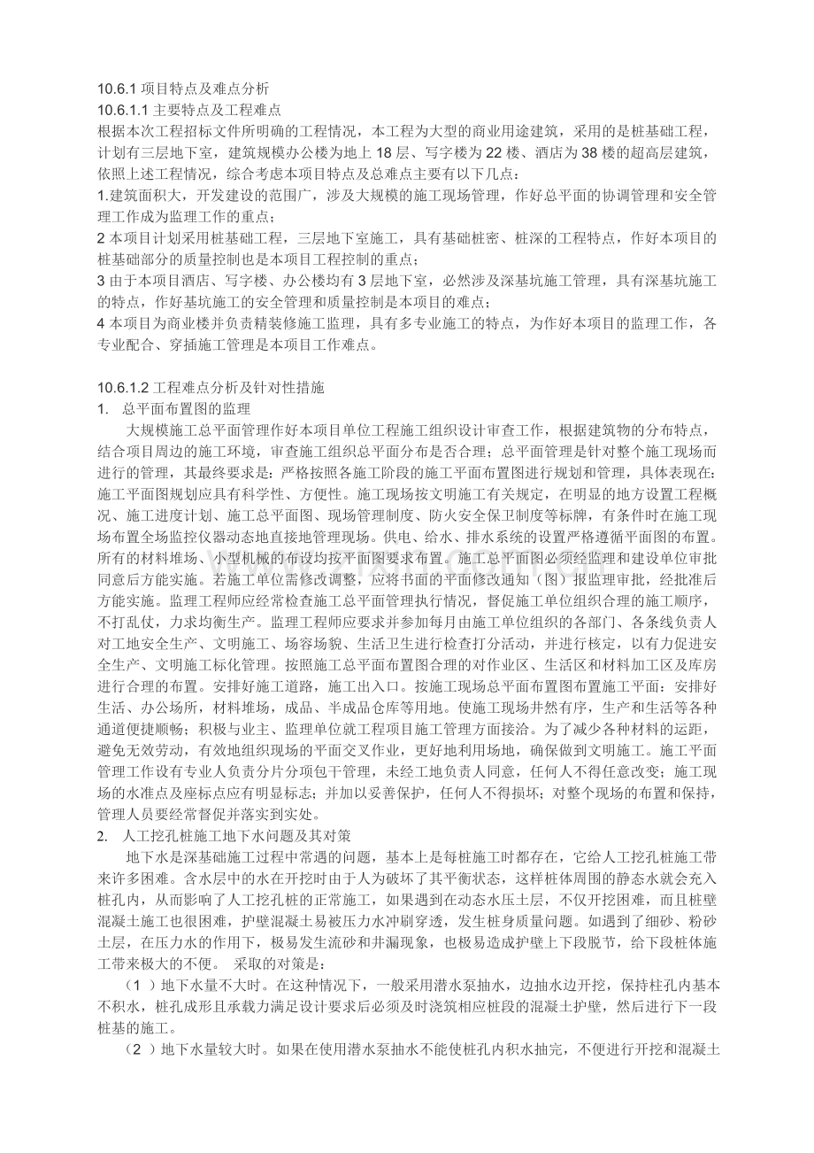 项目特点及总难点分析.doc_第1页