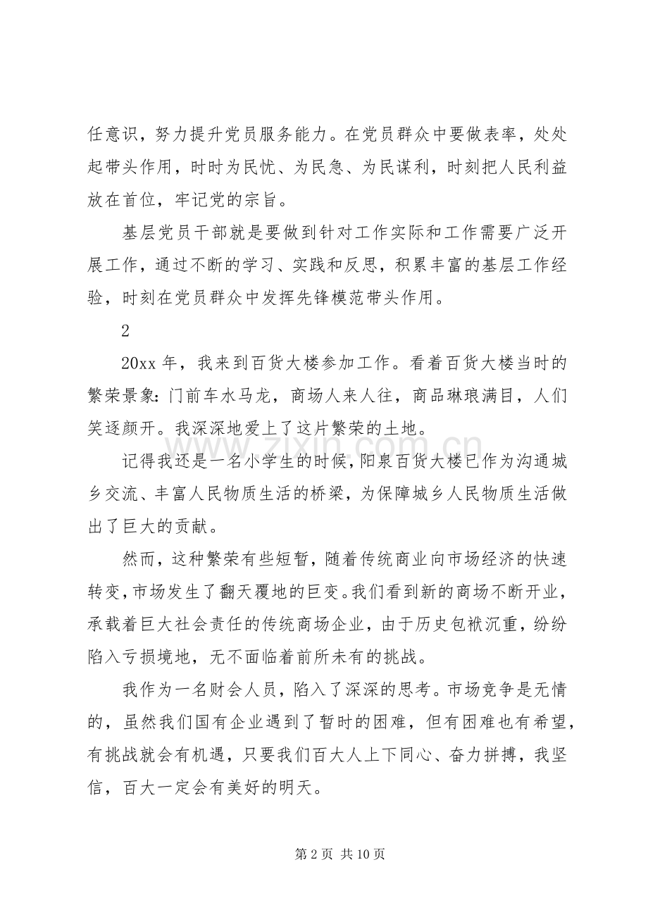发挥基层党组织的示范带头作用的演讲稿范文.docx_第2页