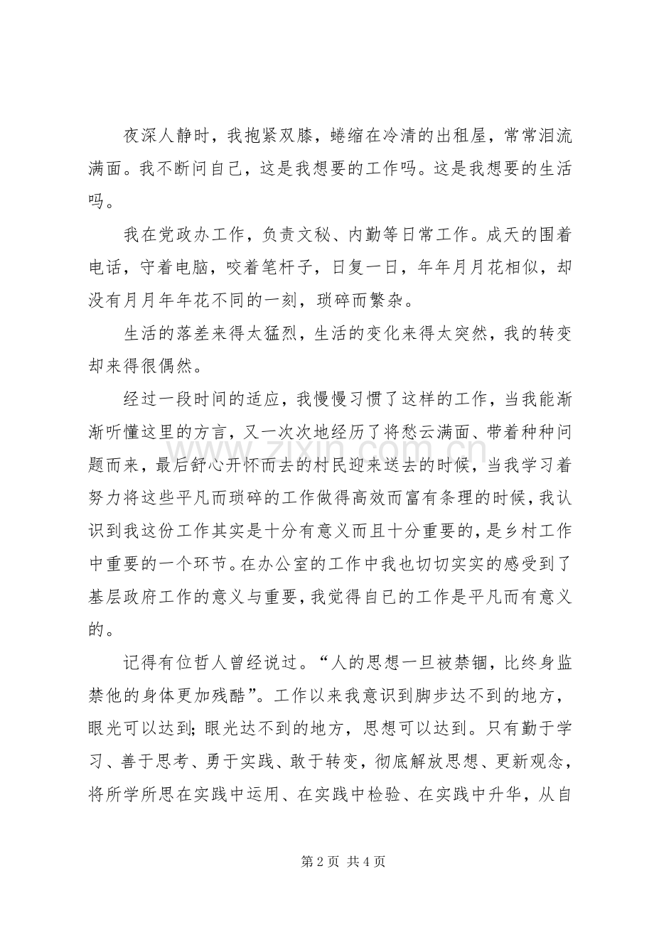 解放思想大讨论演讲稿范文：解放思想我为XX做贡献-解放思想大讨论.docx_第2页