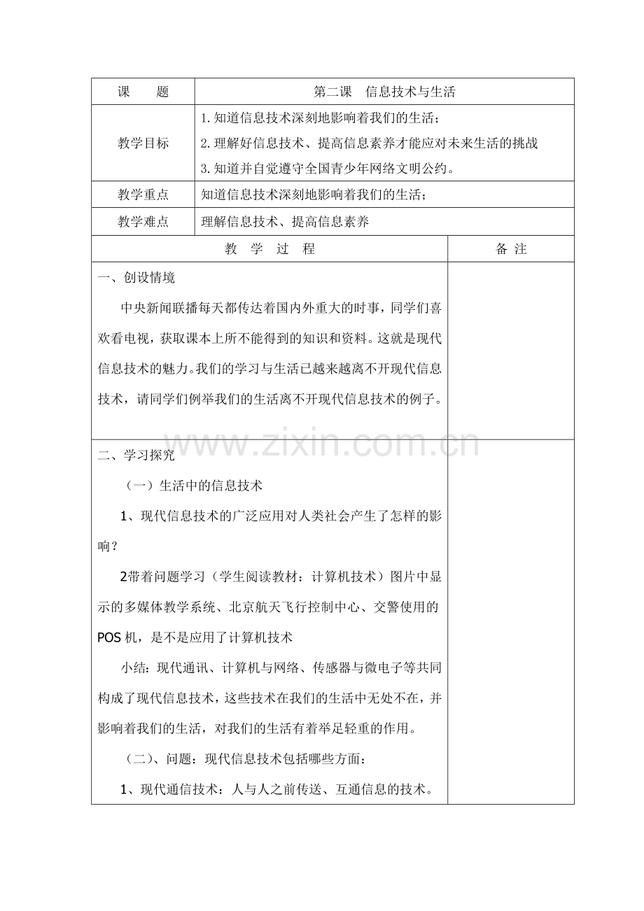 龙教版信息技术第一册教案（第二课）.doc_第1页