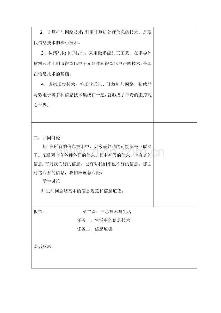 龙教版信息技术第一册教案（第二课）.doc_第2页