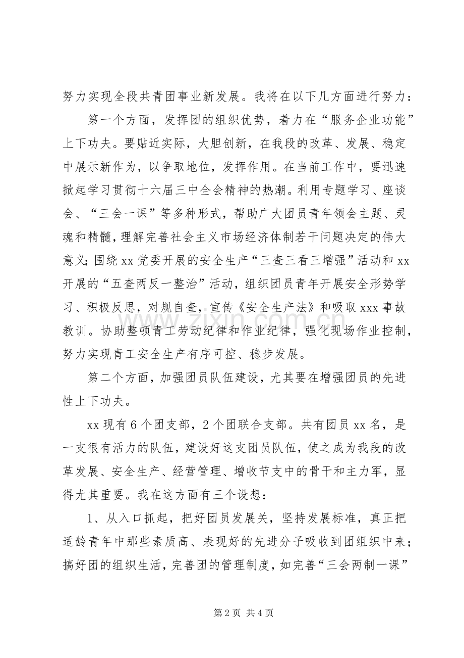 20XX年有关团县委书记竞聘演讲(4).docx_第2页