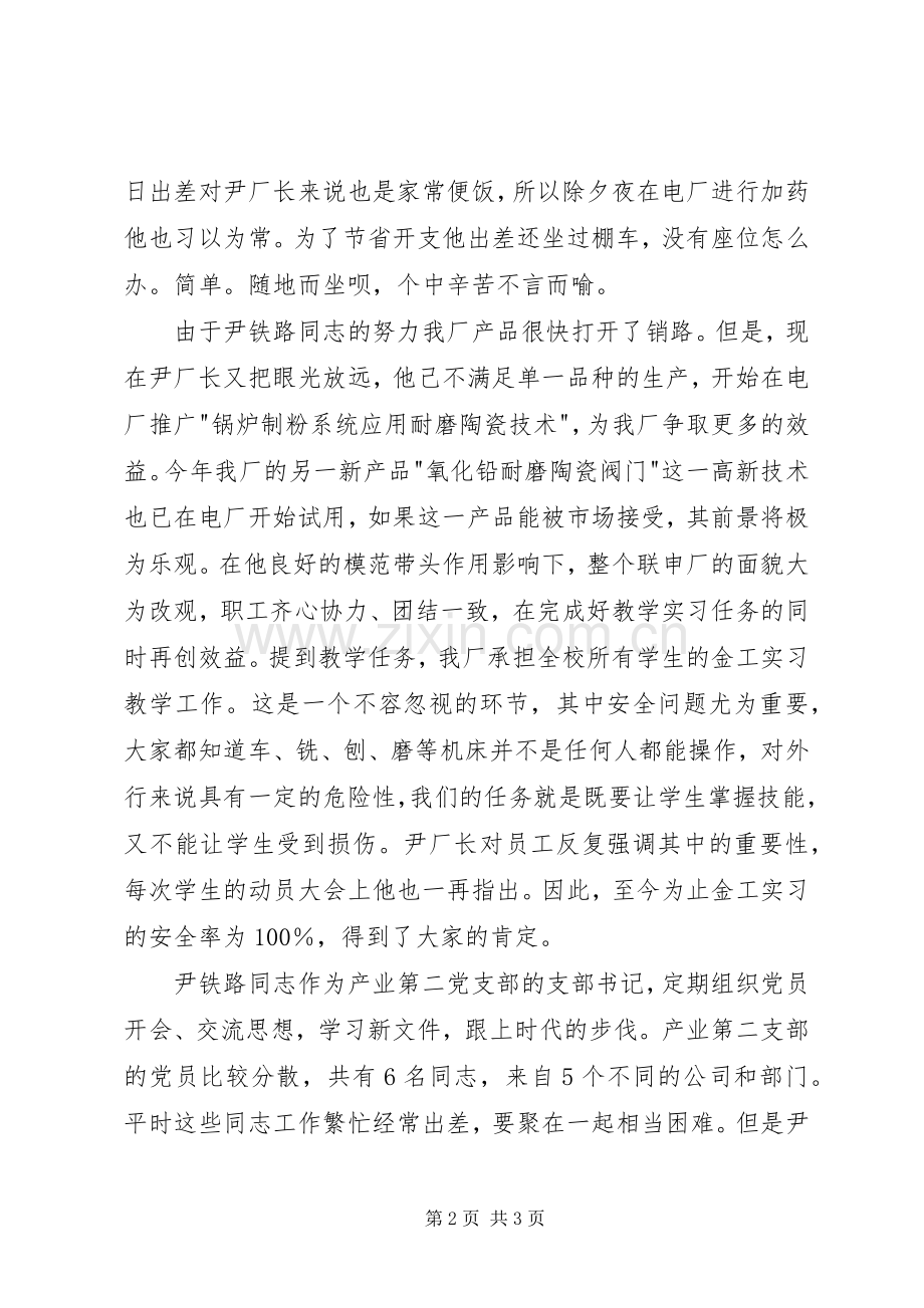 电力庆七一演讲.docx_第2页