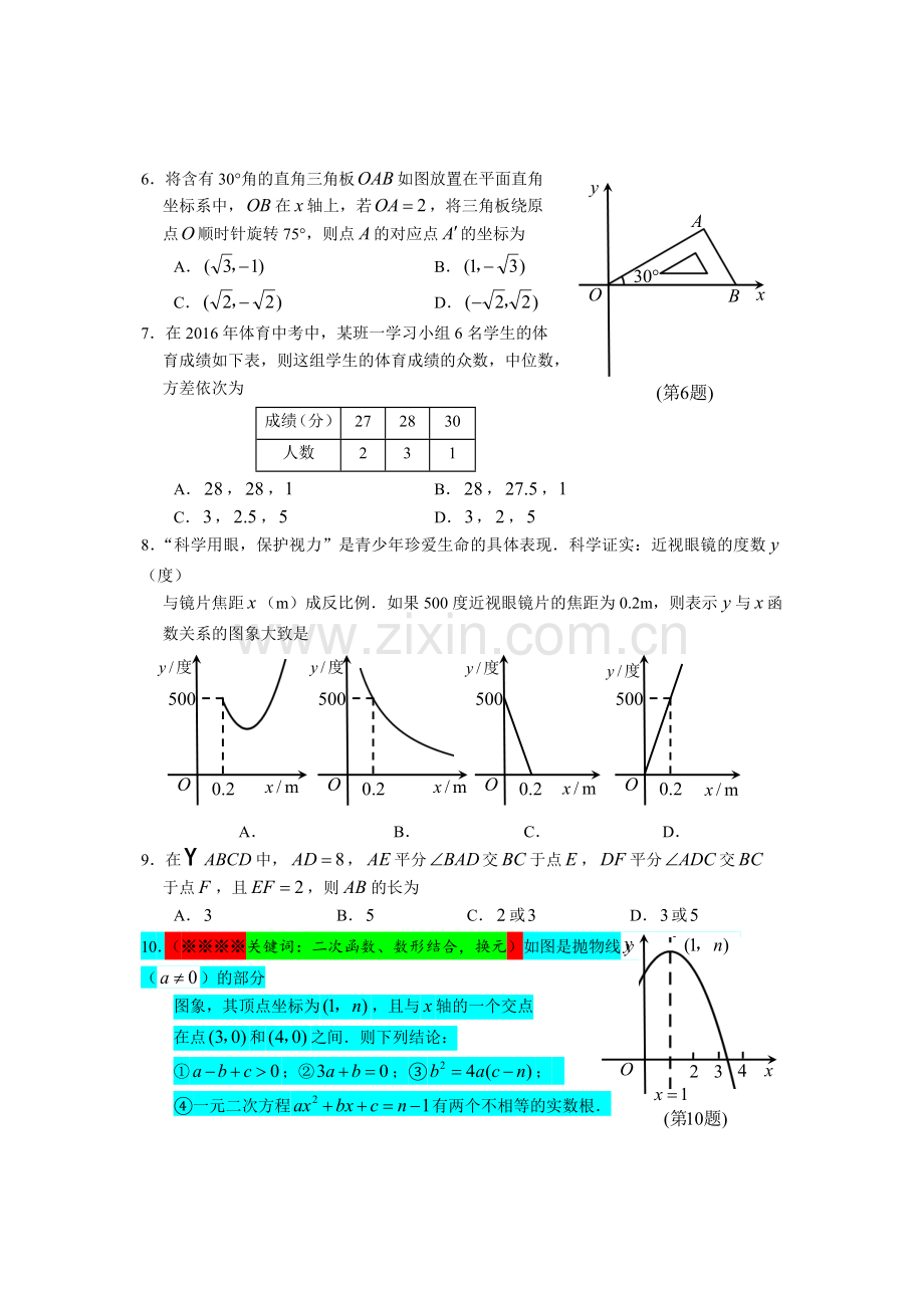 2016孝感市数学试卷.doc_第2页