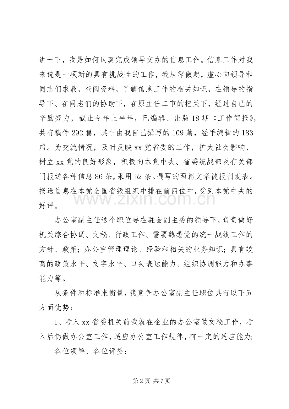 岗位竞争致辞演讲稿.docx_第2页