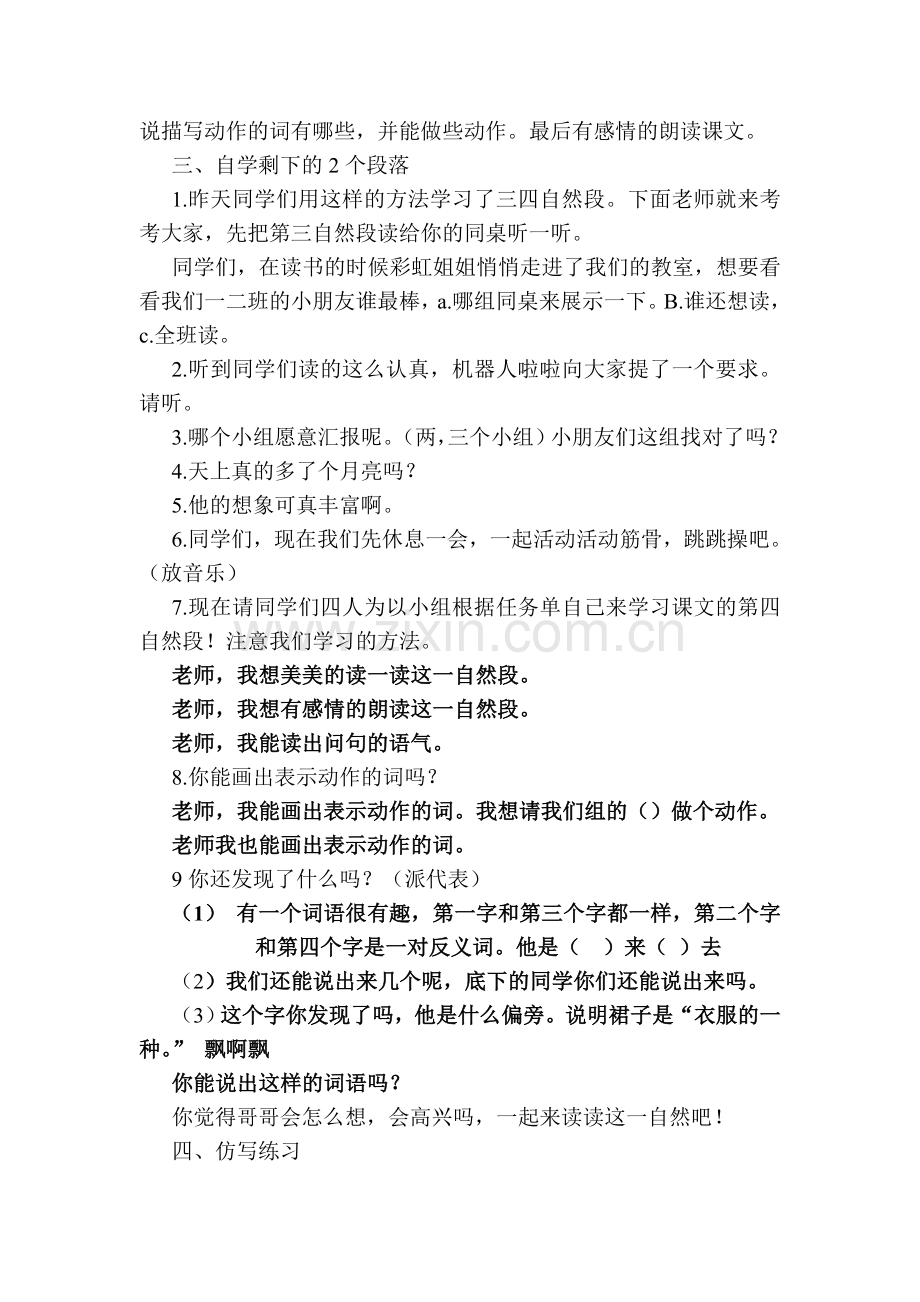 (部编)人教语文2011课标版一年级下册《彩虹》-(8).doc_第2页