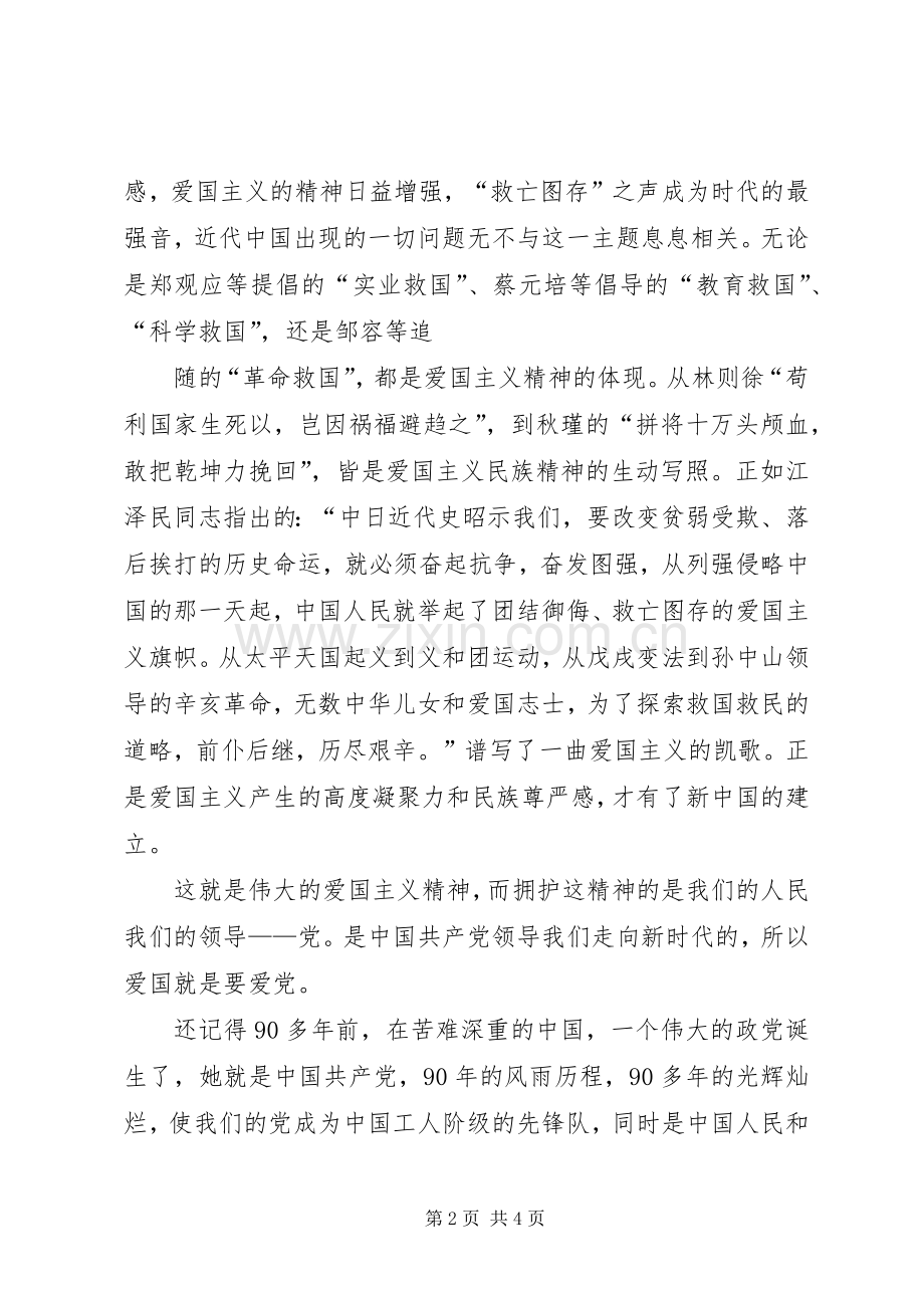 爱党爱国爱人民演讲稿范文.docx_第2页