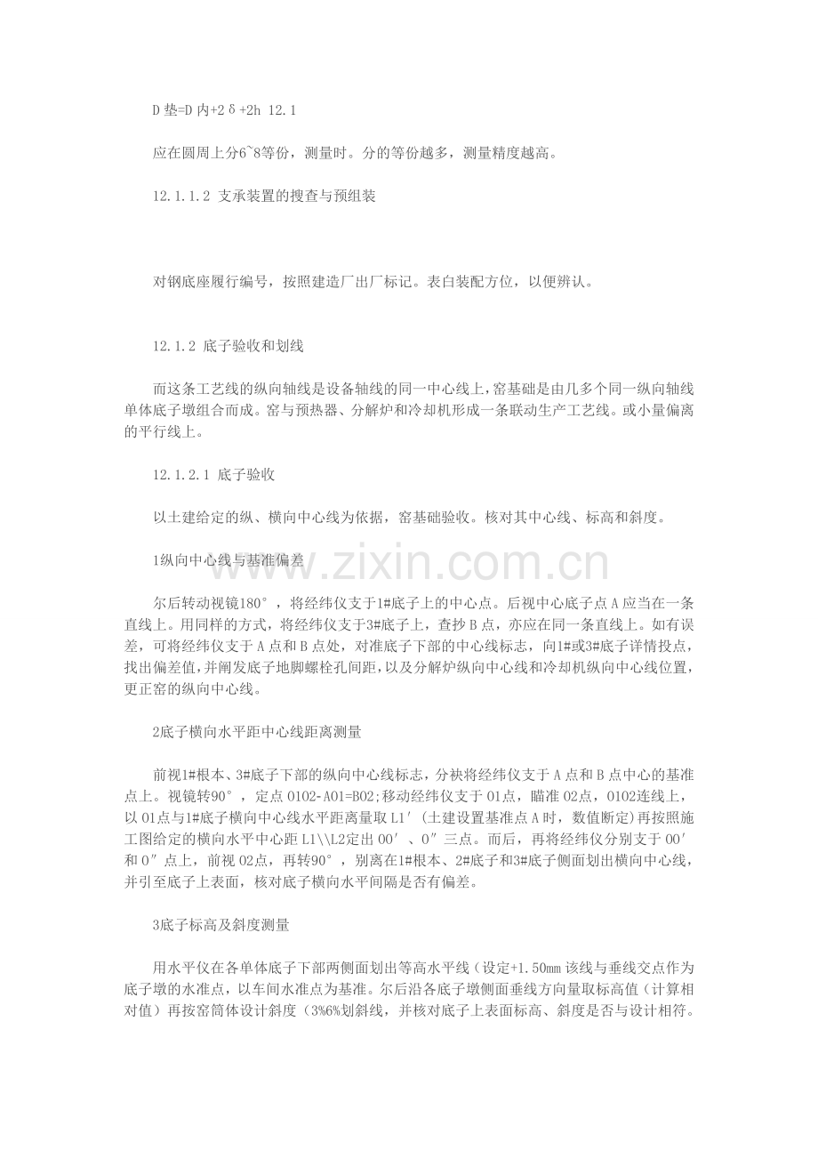 窑的装配与修理.doc_第2页