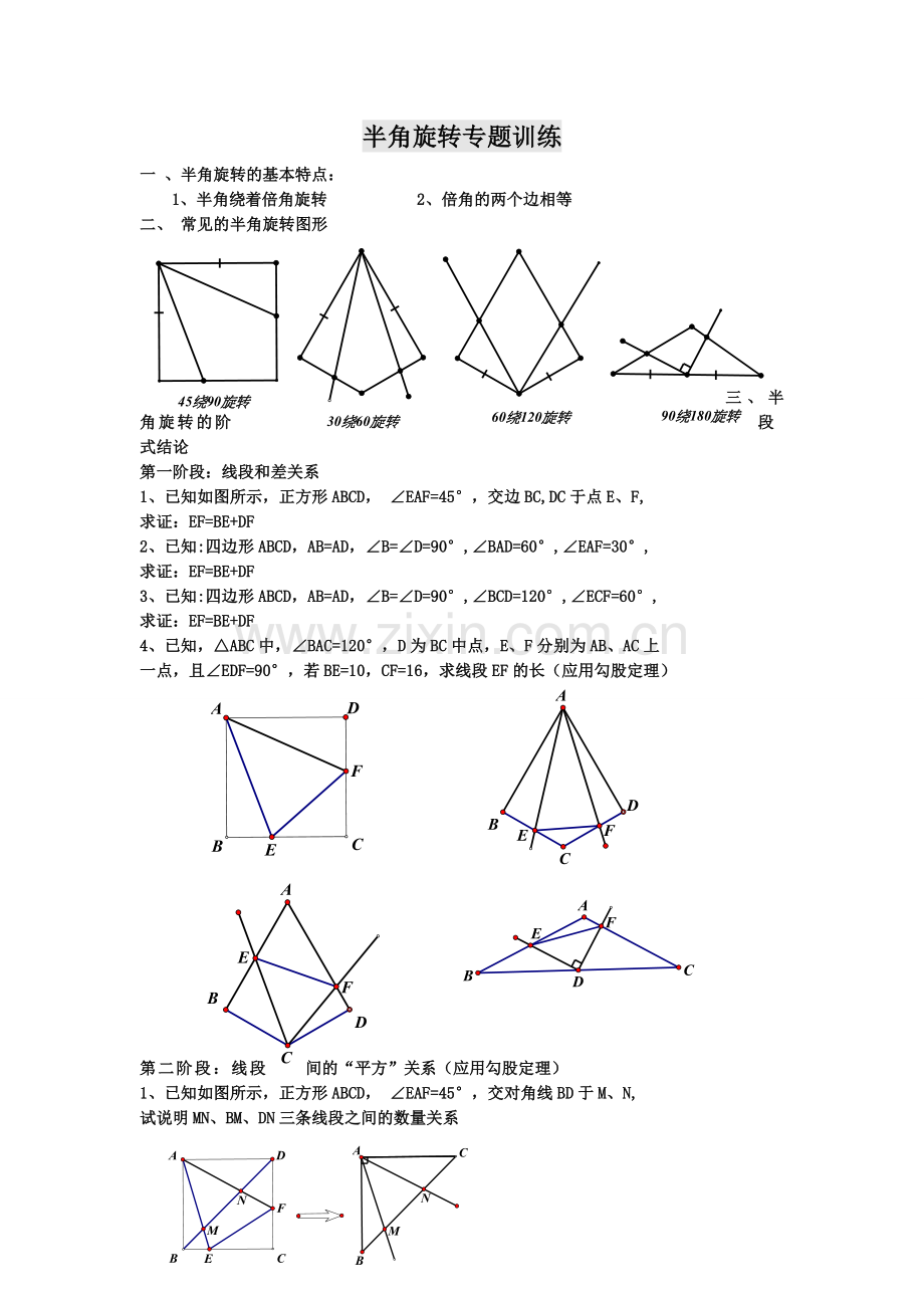 半角旋转专题训练 (3).doc_第1页