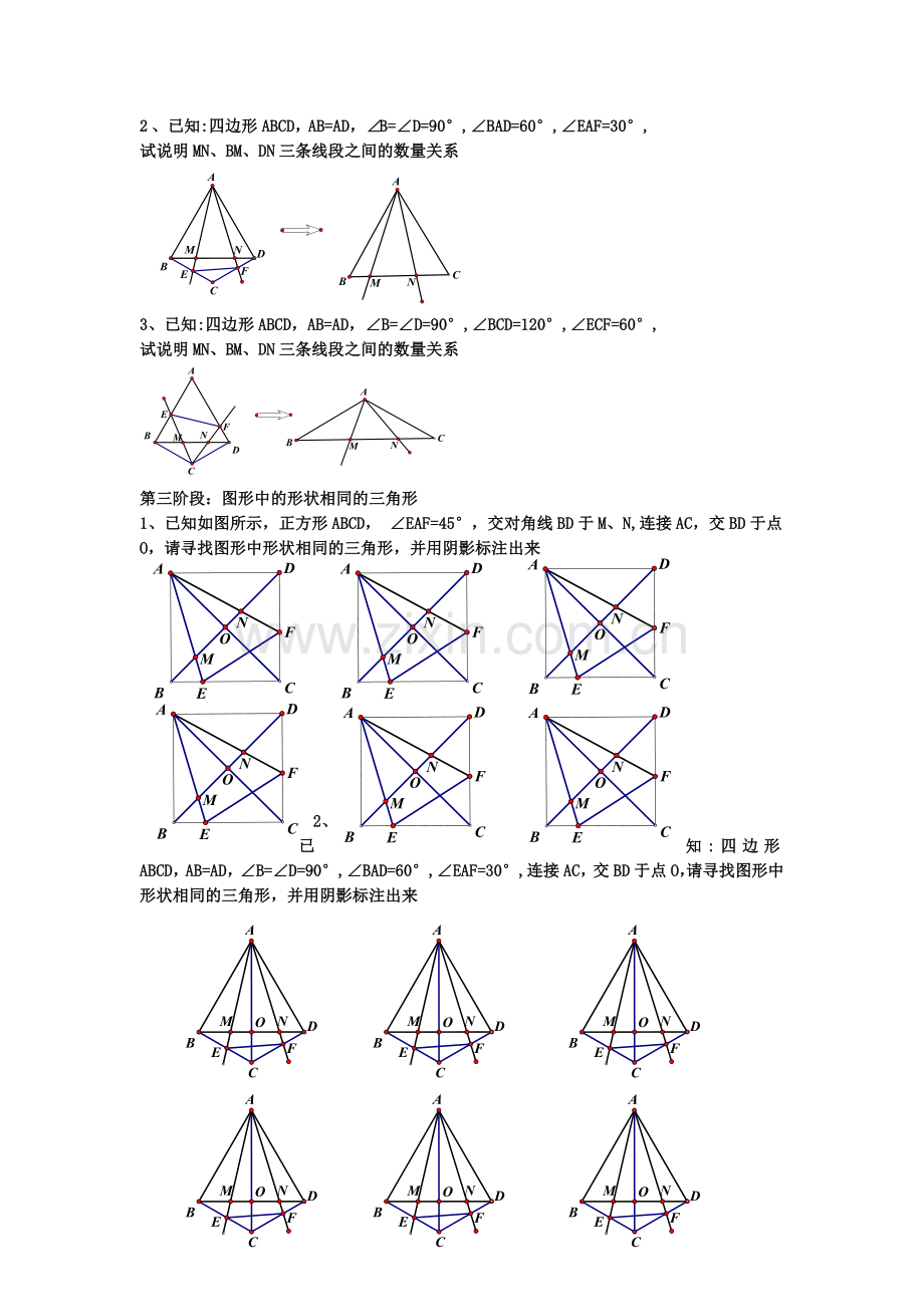 半角旋转专题训练 (3).doc_第2页