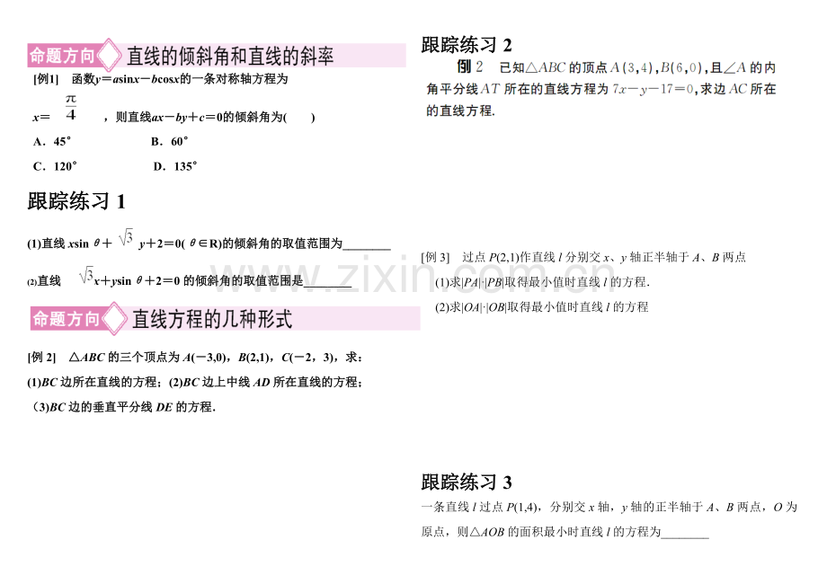 学案7.1直线的倾斜角与斜率.doc_第1页