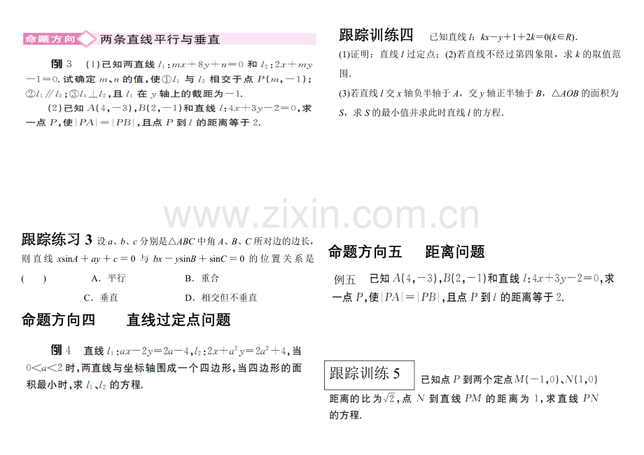 学案7.1直线的倾斜角与斜率.doc_第2页