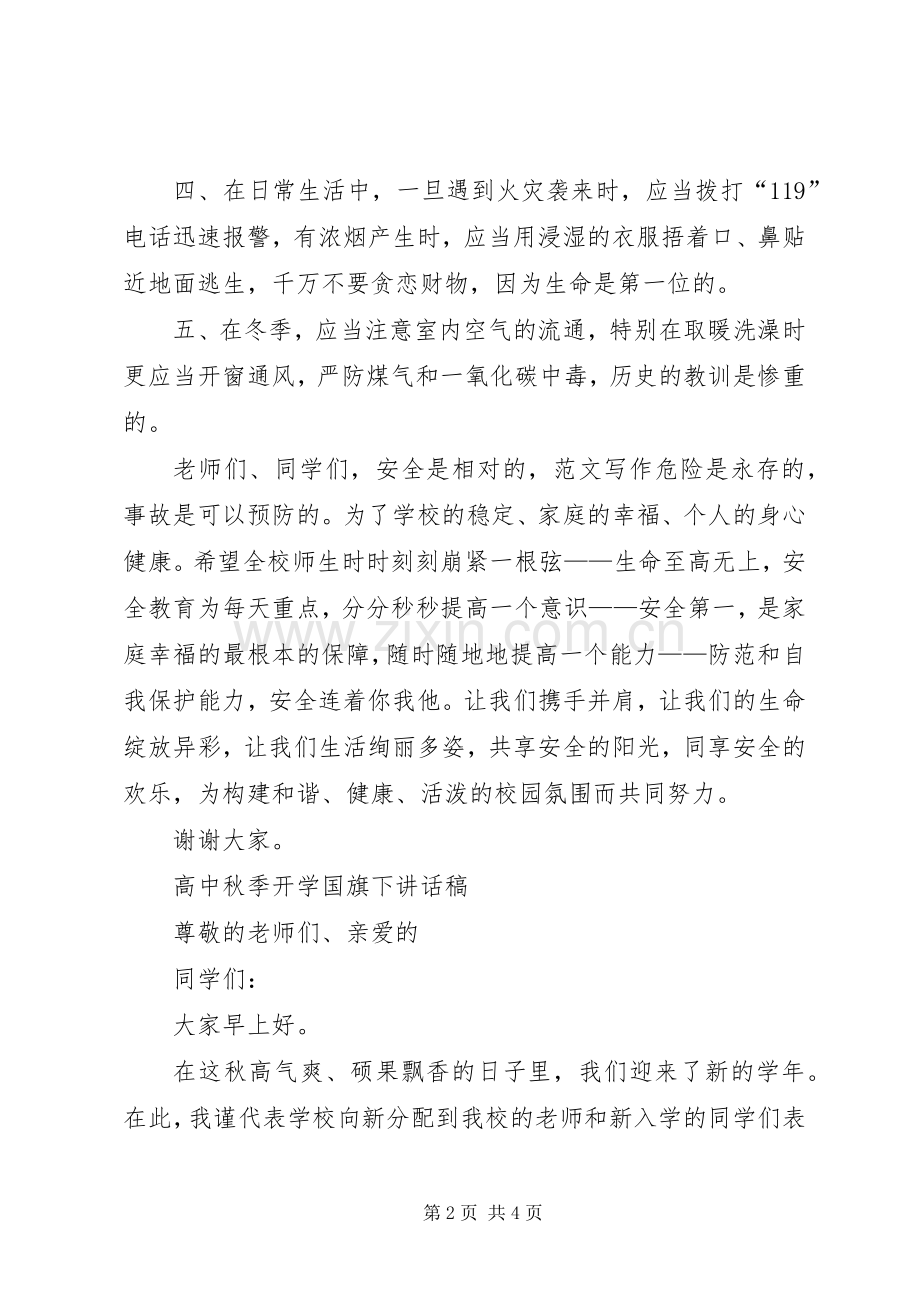 冬季防火安全知识演讲稿范文.docx_第2页