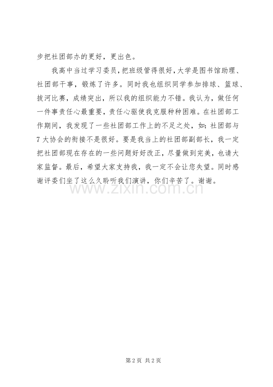 竞选社团部部长演讲.docx_第2页