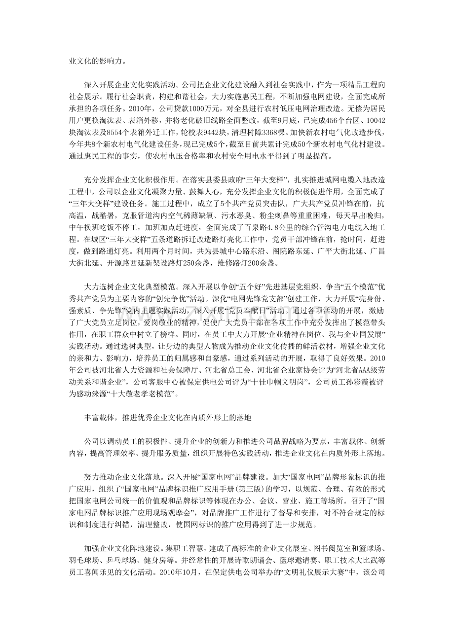 企业文化建设工作侧记 Microsoft Word 文档.doc_第2页