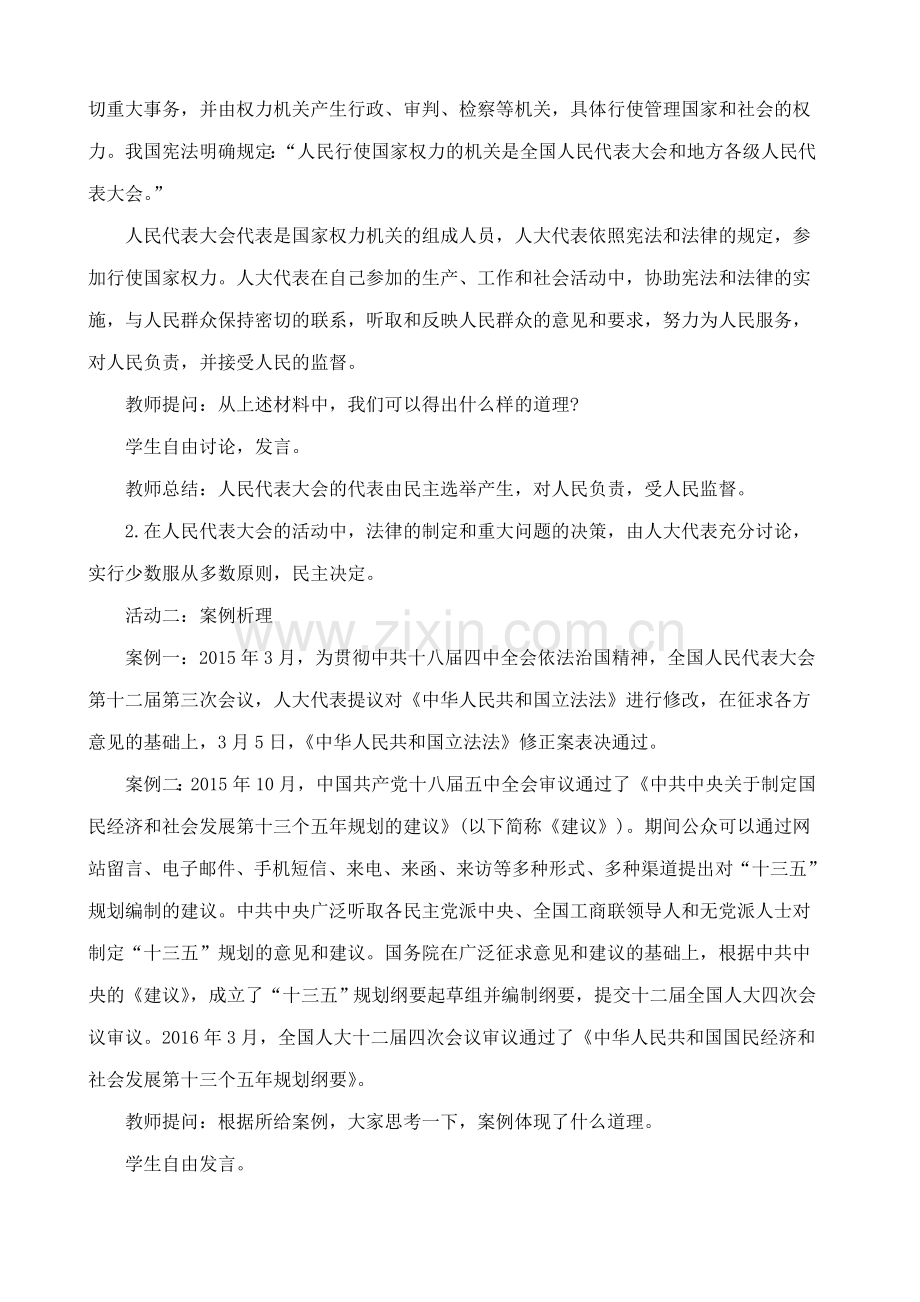 第三单元第6课人大代表为人民第一课时教案.doc_第2页
