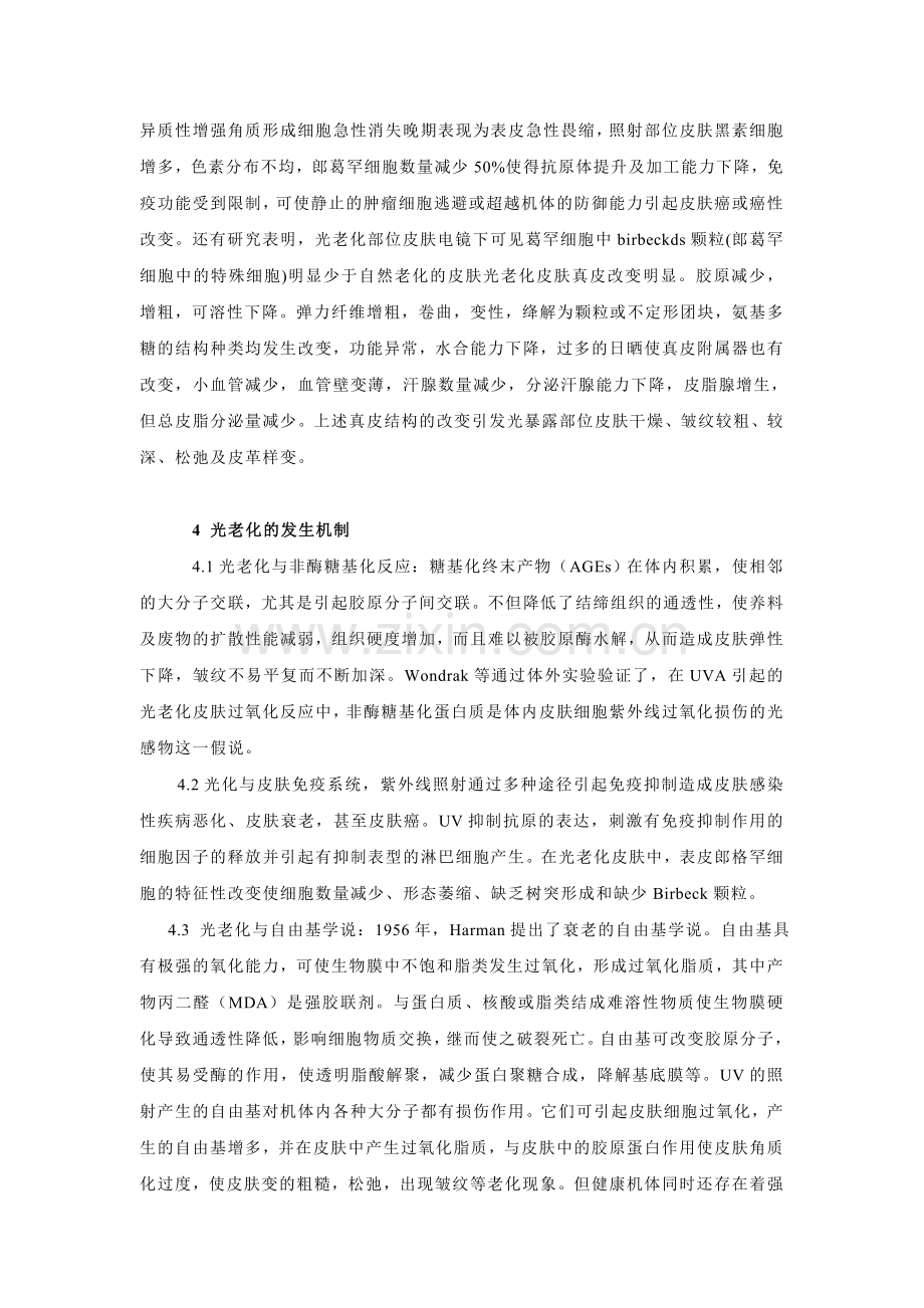 皮肤光老化及其防治.doc_第2页