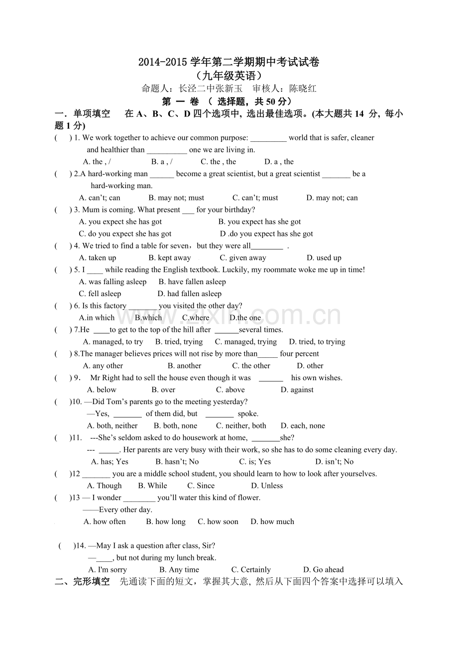 江苏省江阴市长泾片2015届九年级下期中考试英语试题及答案.doc_第1页