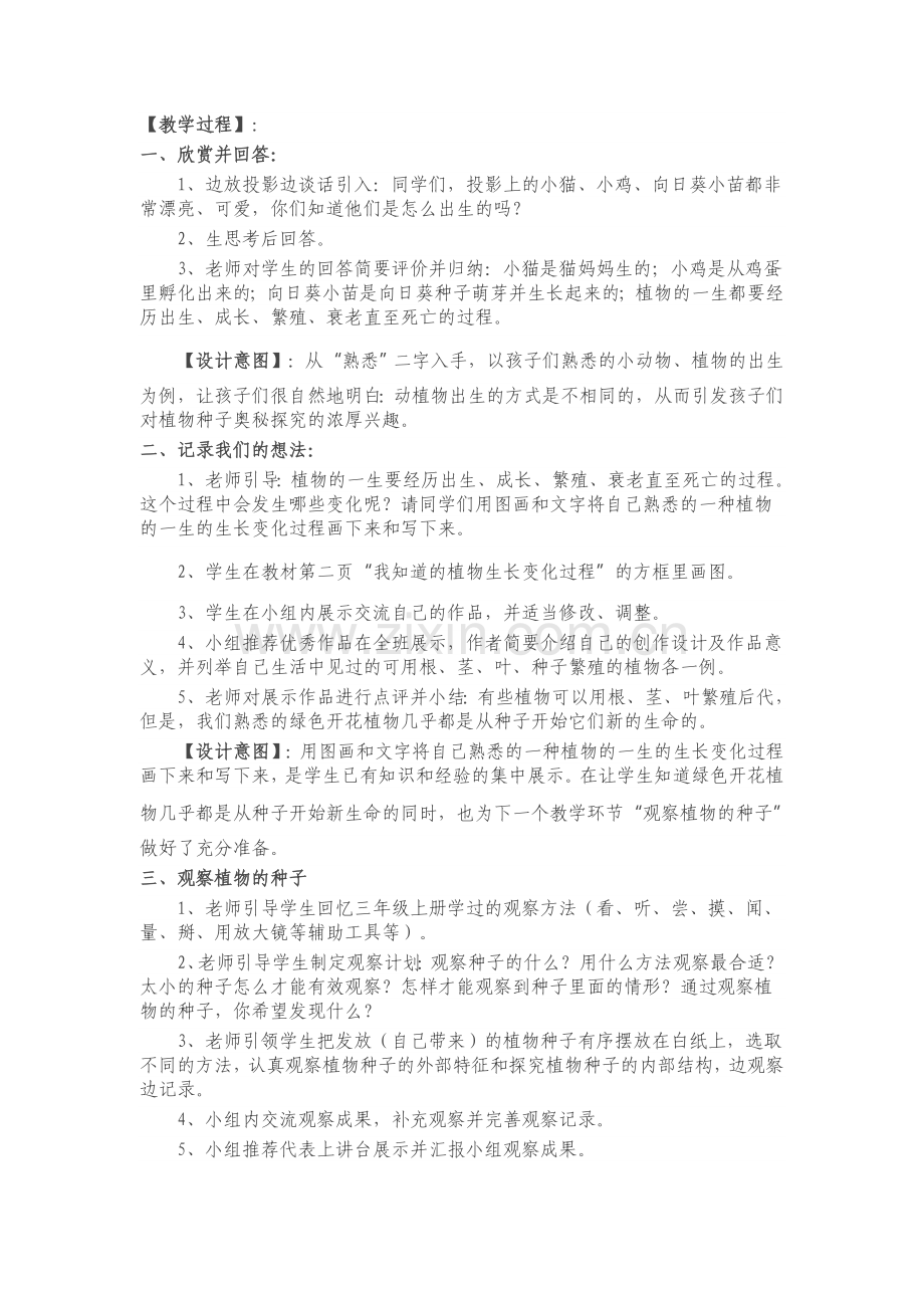 《植物新生命的开始》教学设计.docx_第2页