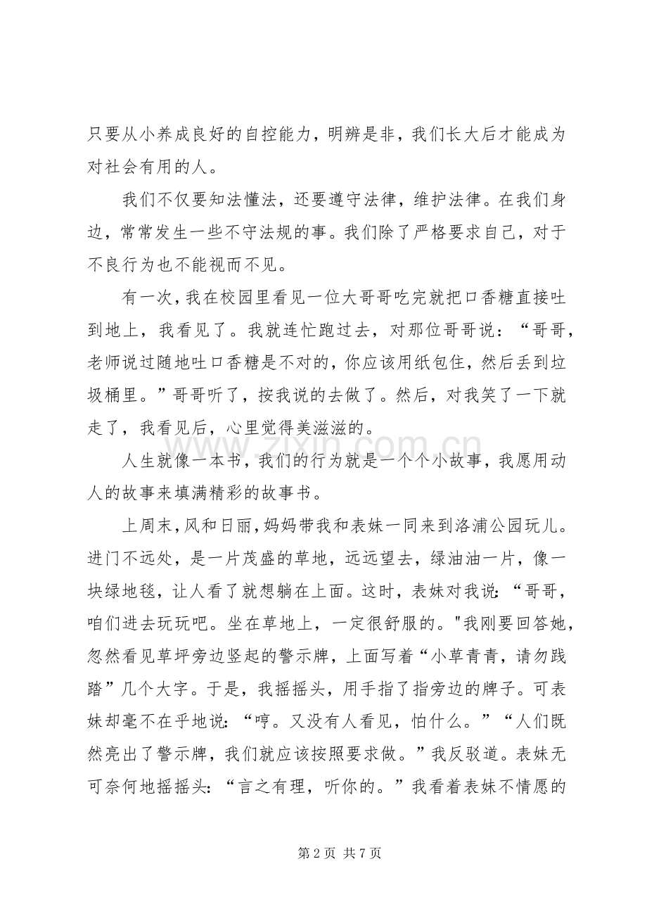 XX关于遵纪守法致辞演讲稿.docx_第2页