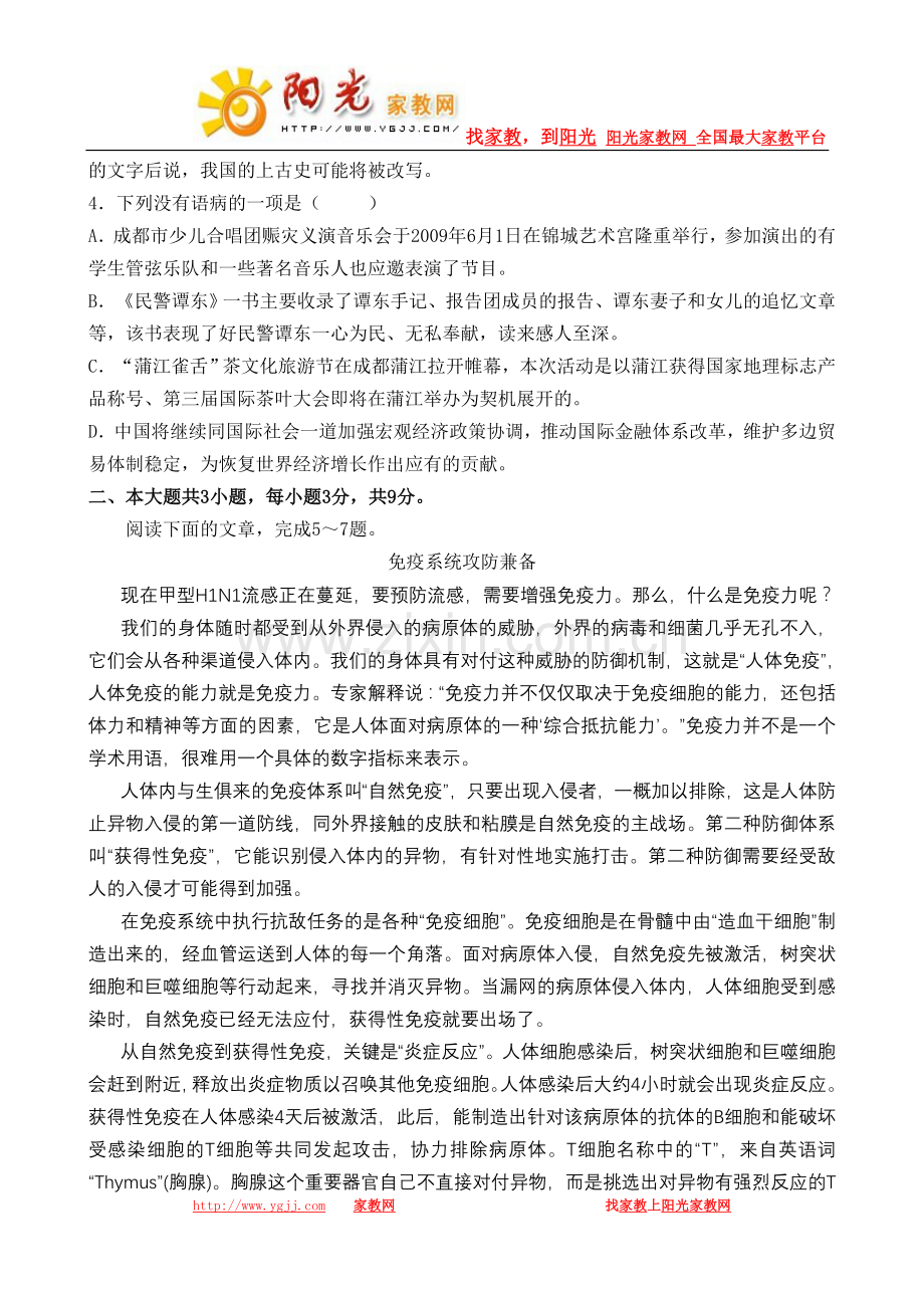 重庆电厂中学高2010级第五学期第一次月考(语文试题).doc_第2页