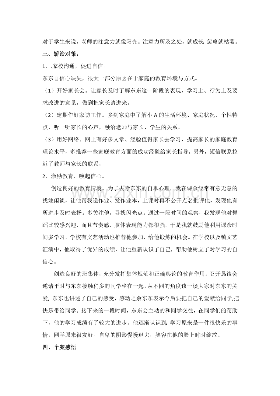 学生心理健康教育案例罗海伟.doc_第2页