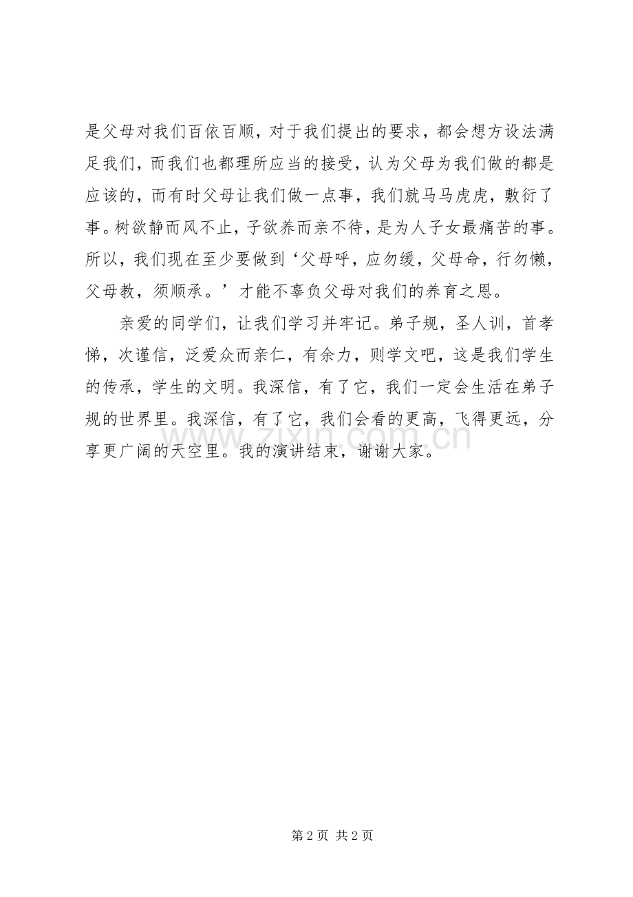 《学弟子规做文明人》演讲稿范文5篇.docx_第2页