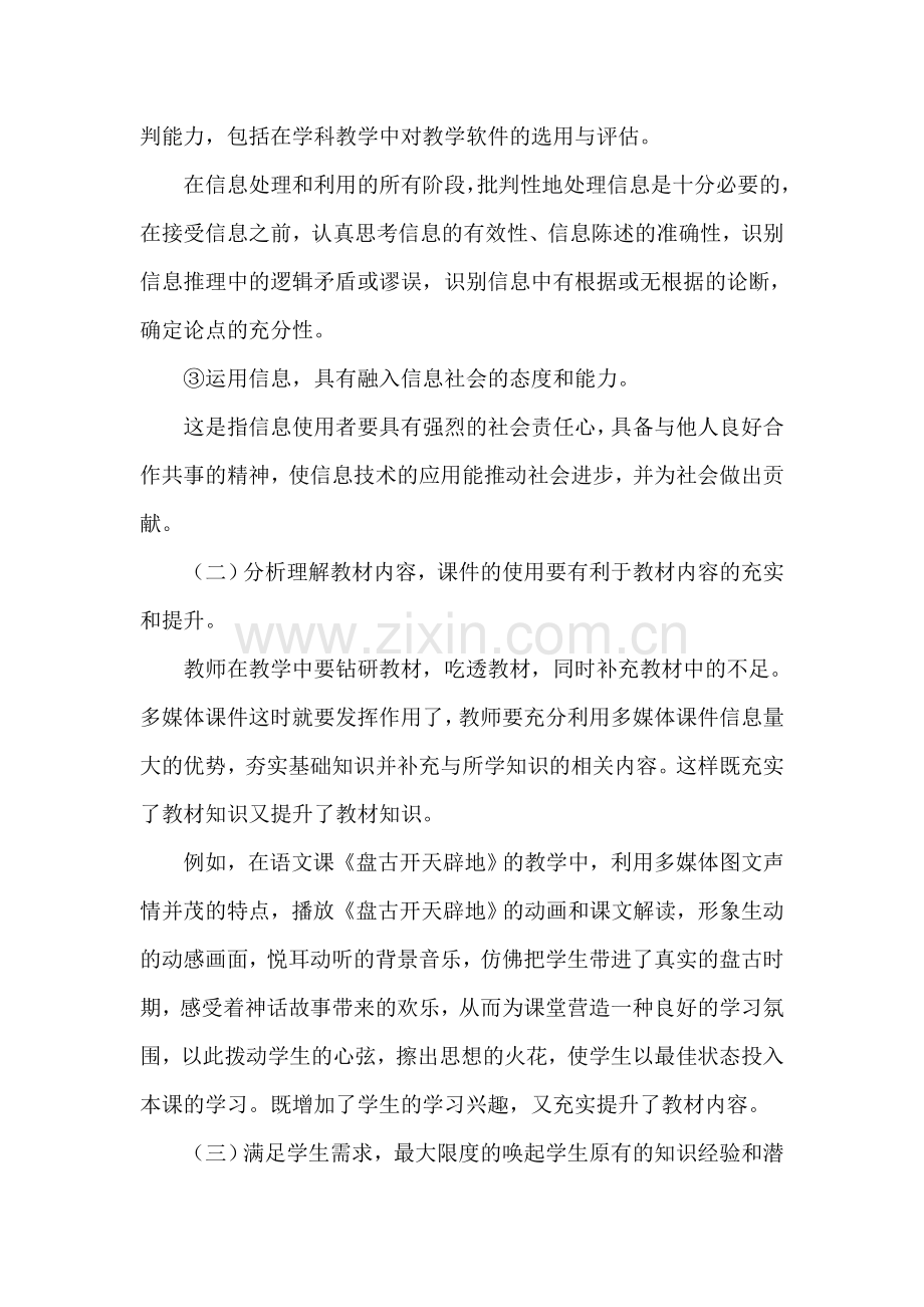 在实际教学中信息技术能解决的问题.doc_第2页