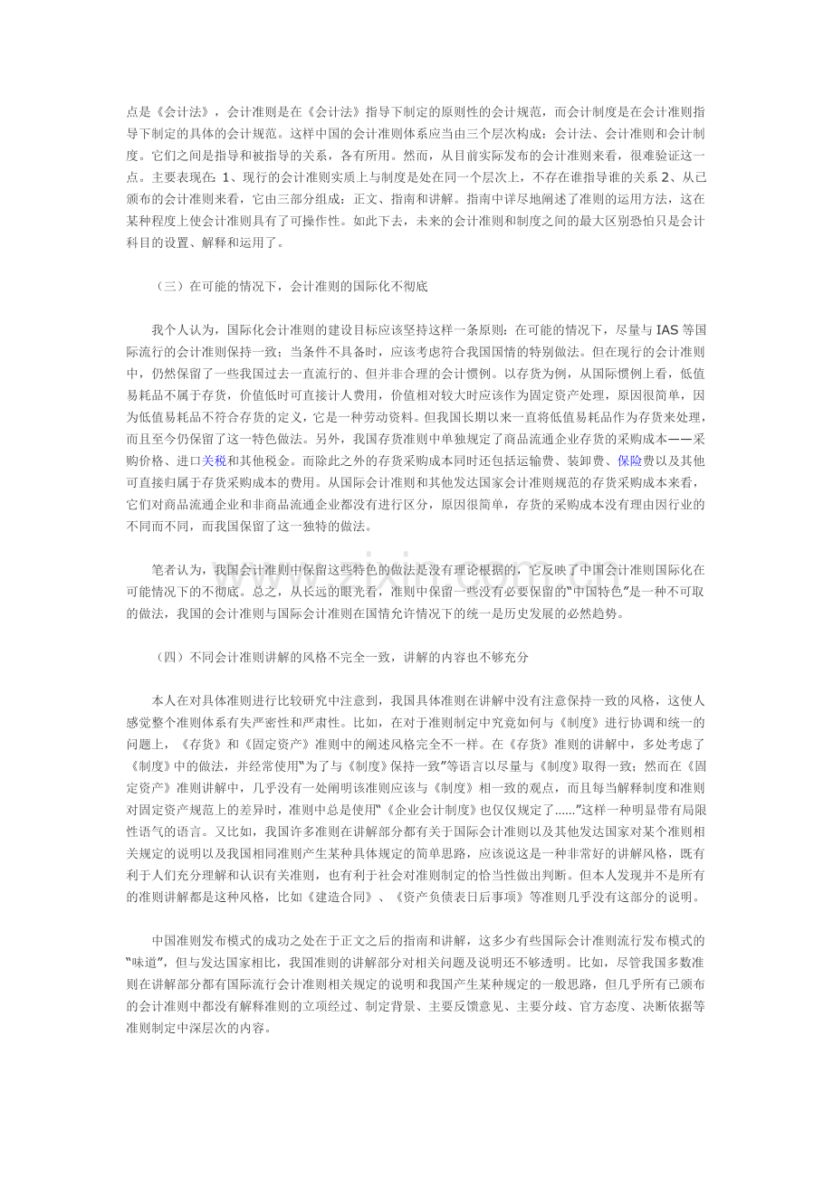 我国企业会计准则评价及反思.doc_第2页