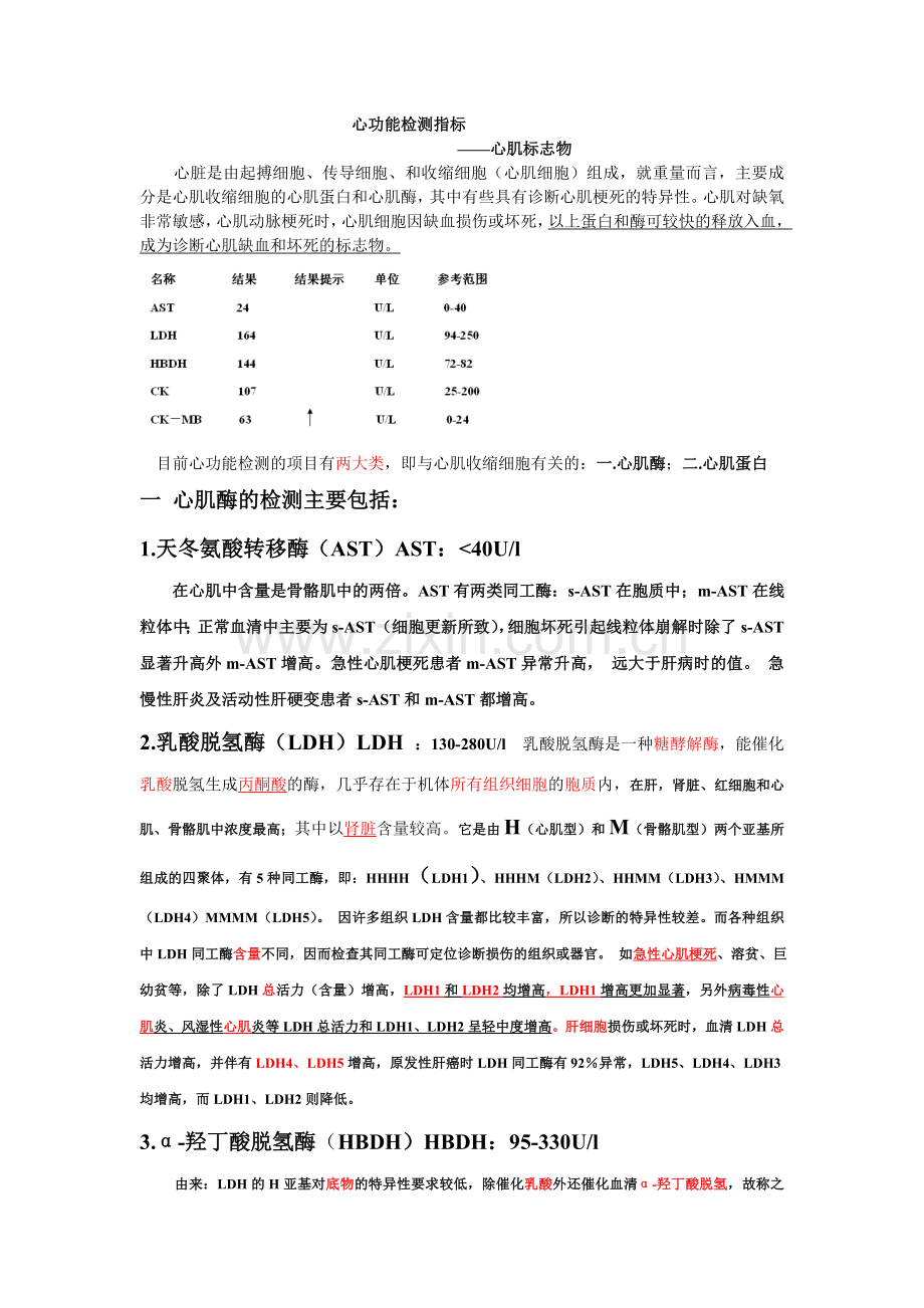 心功能检测指.doc_第1页