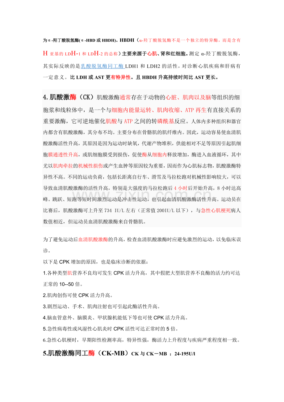 心功能检测指.doc_第2页