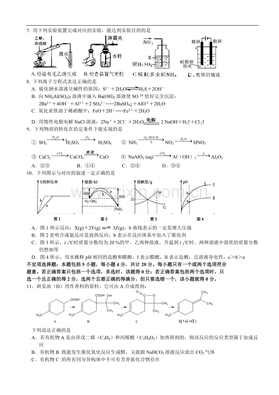 江苏省南师附中等四校2013届高三下学期期初教学质量调研化学试题 Word版含答案.doc_第2页