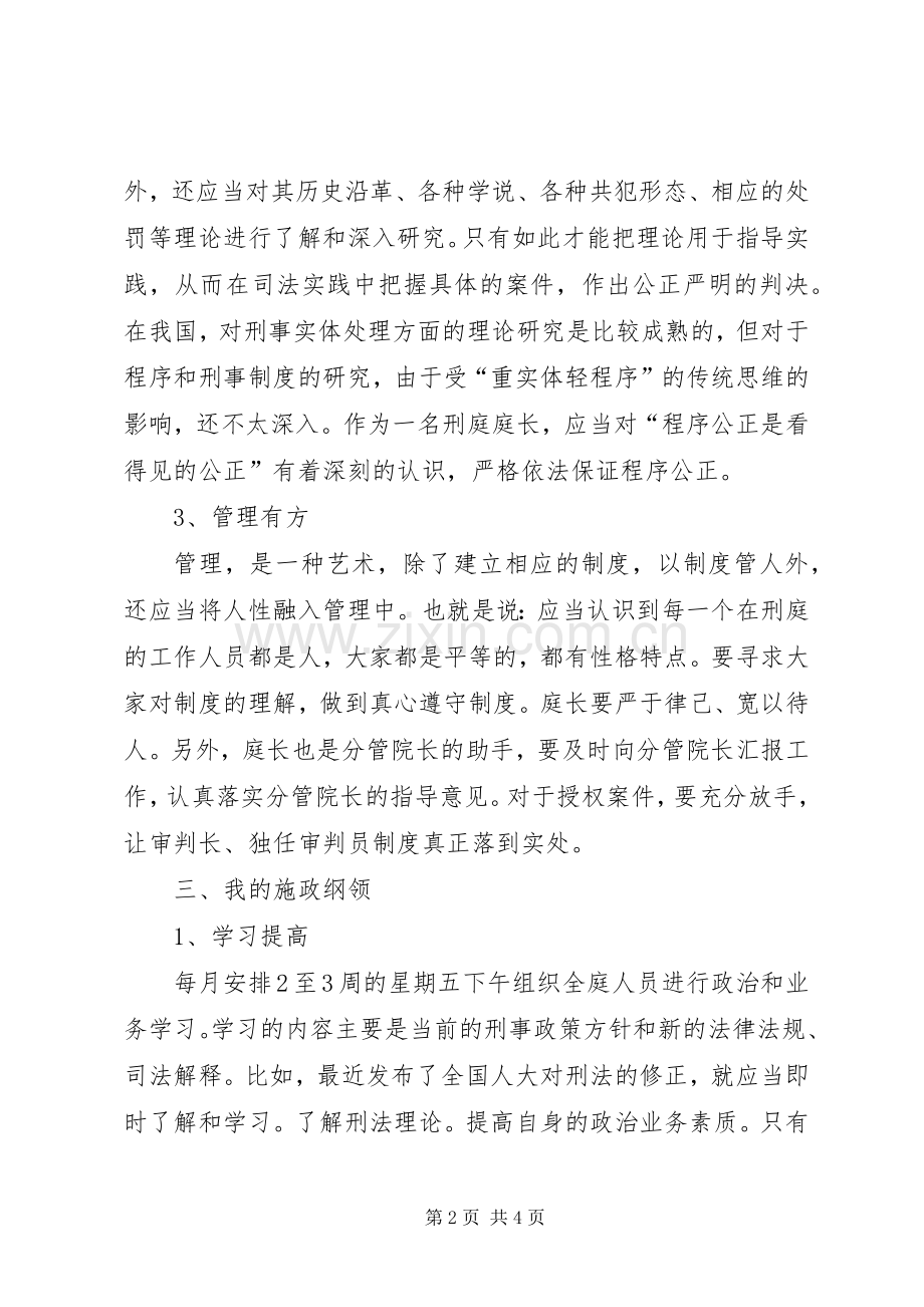 行政办公室主任竞聘演讲致辞.docx_第2页