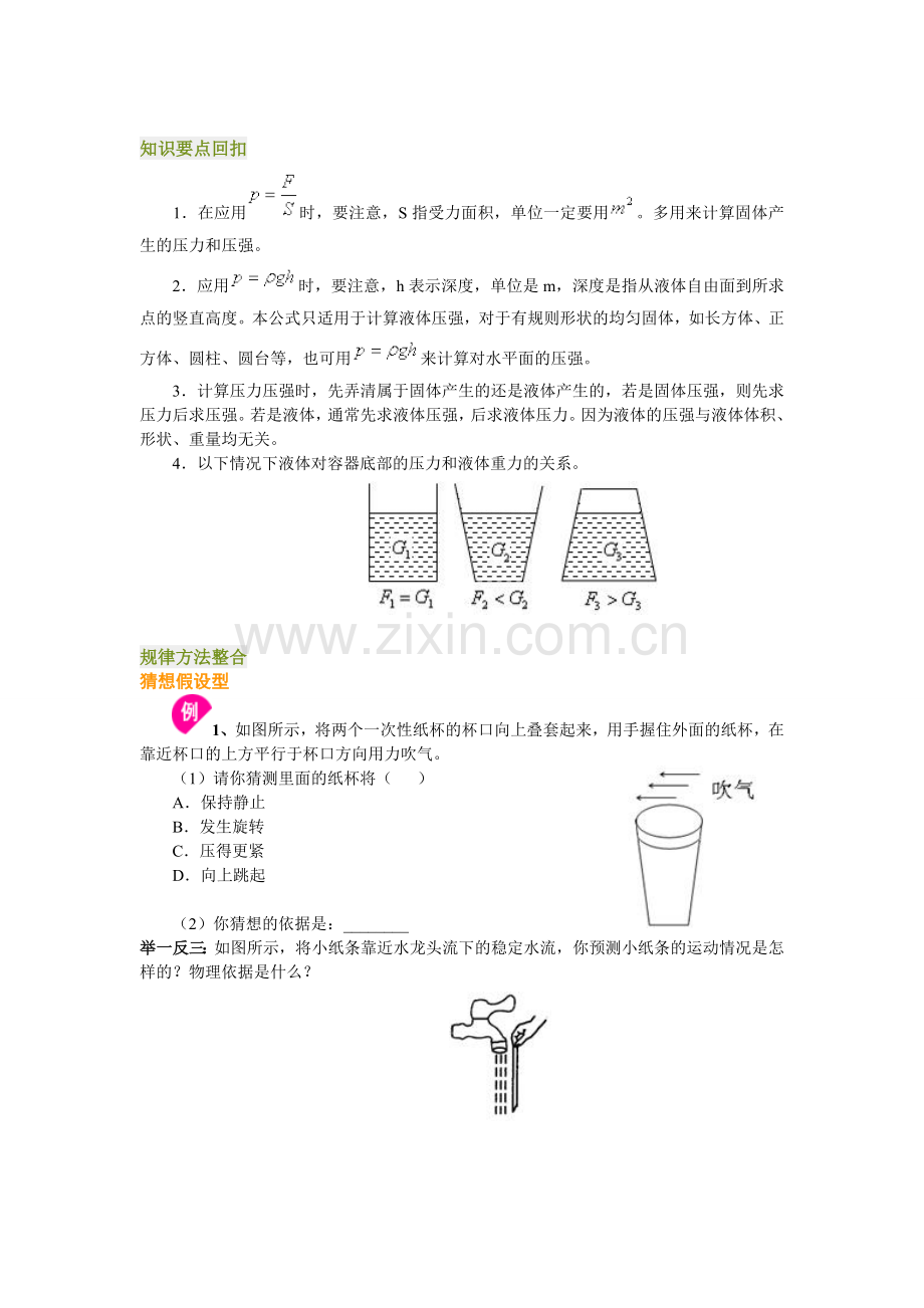 压力和压强b.doc_第2页