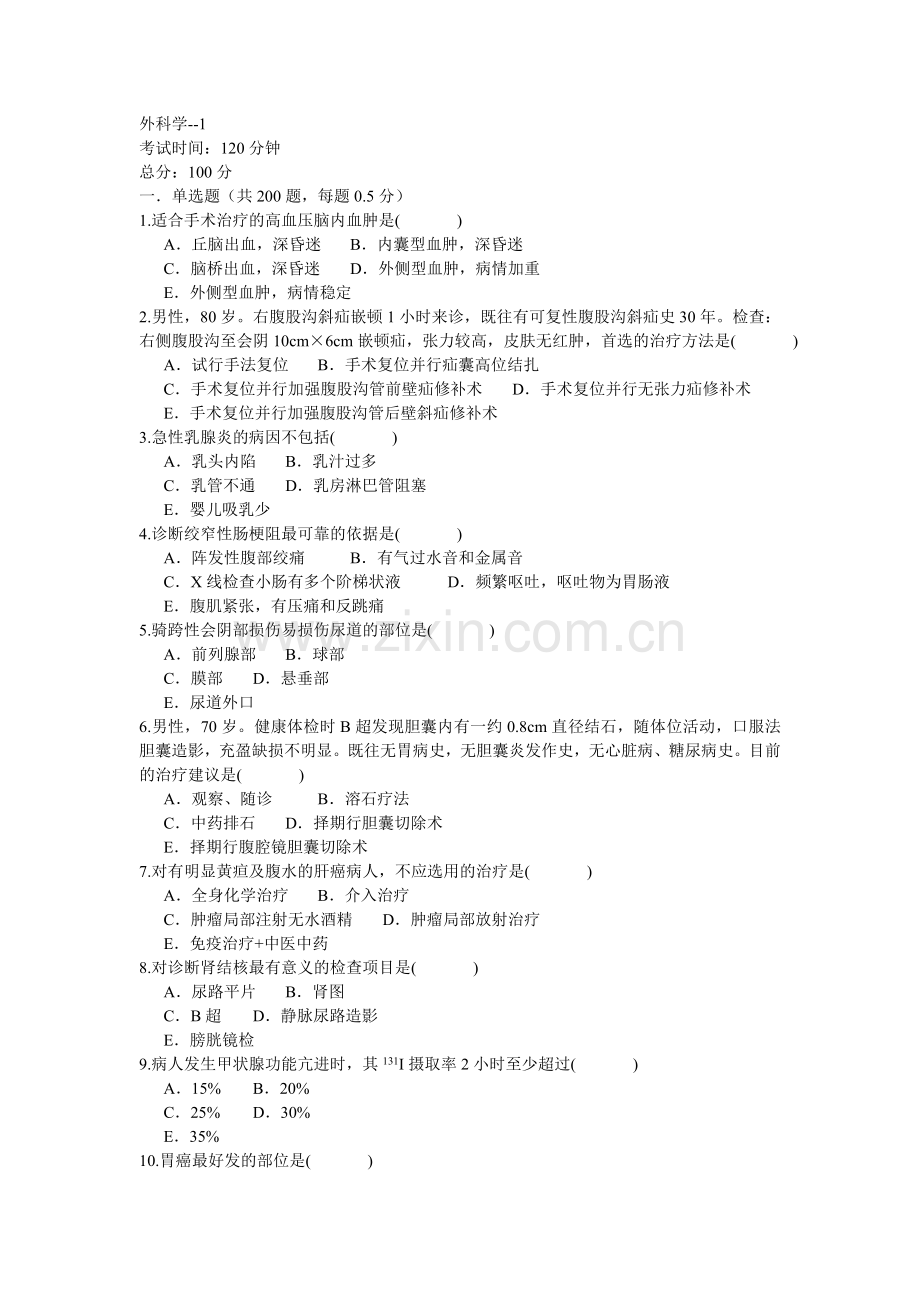外科学--1.doc_第1页
