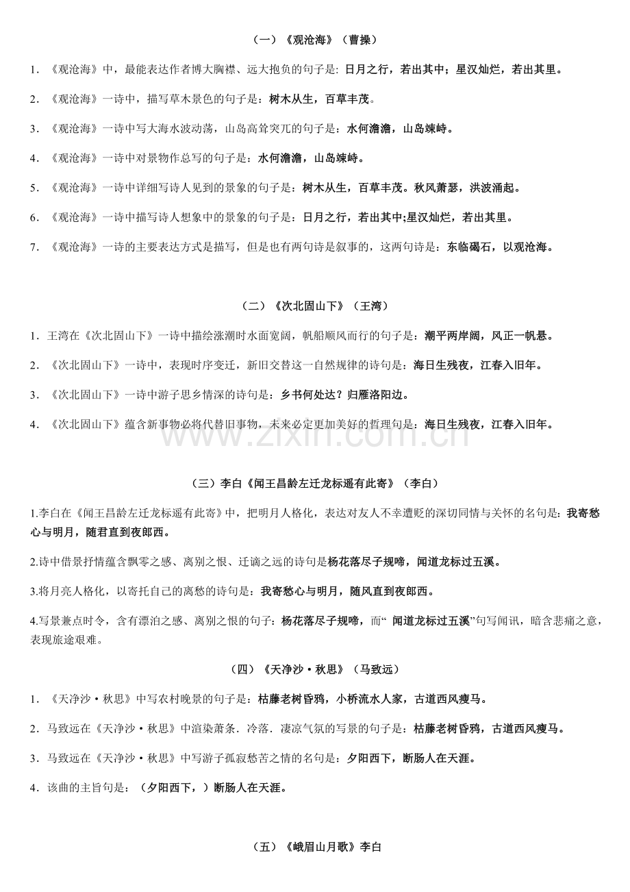 2016年部编七年级上册古诗文理解性默写.docx_第1页
