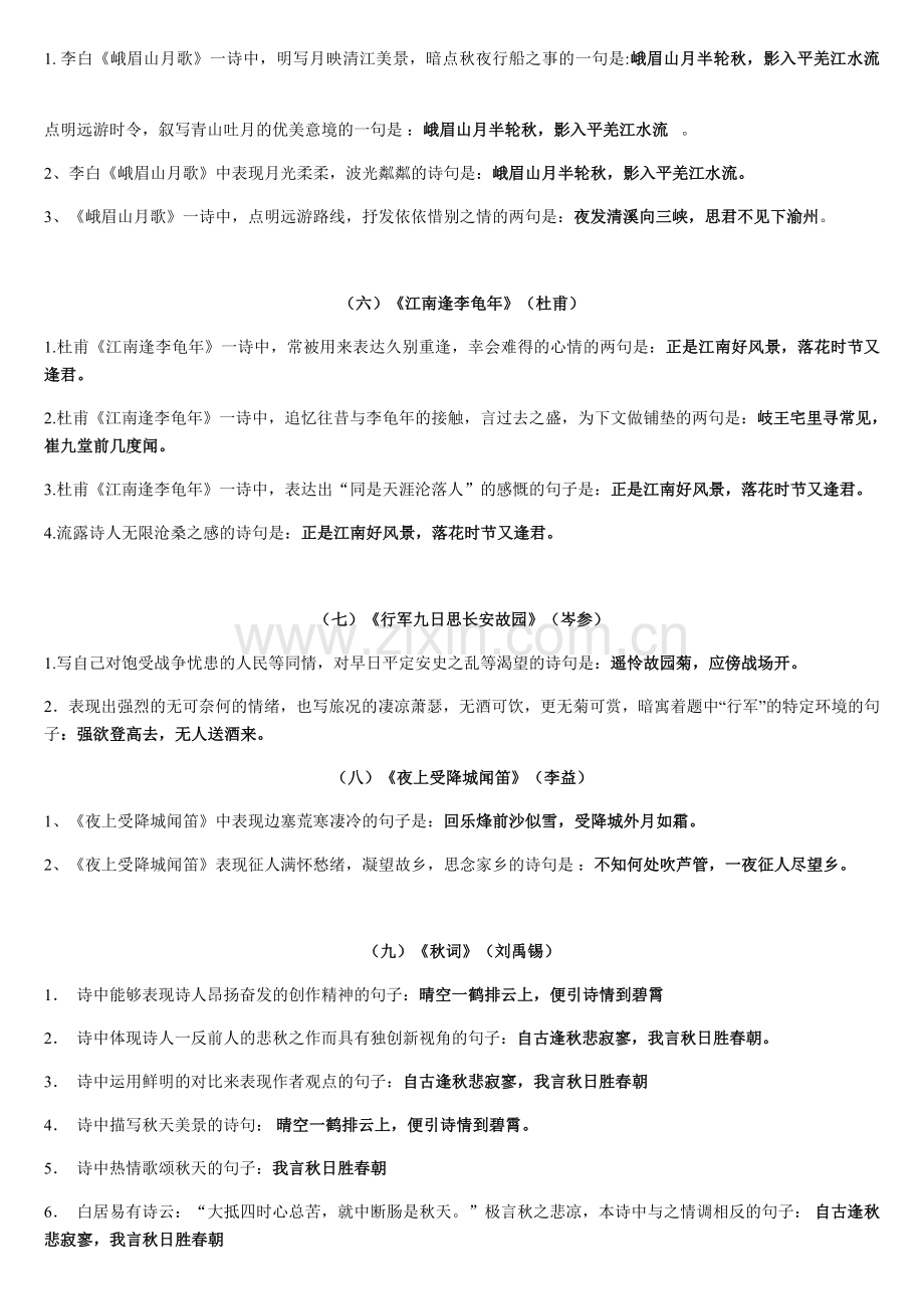 2016年部编七年级上册古诗文理解性默写.docx_第2页