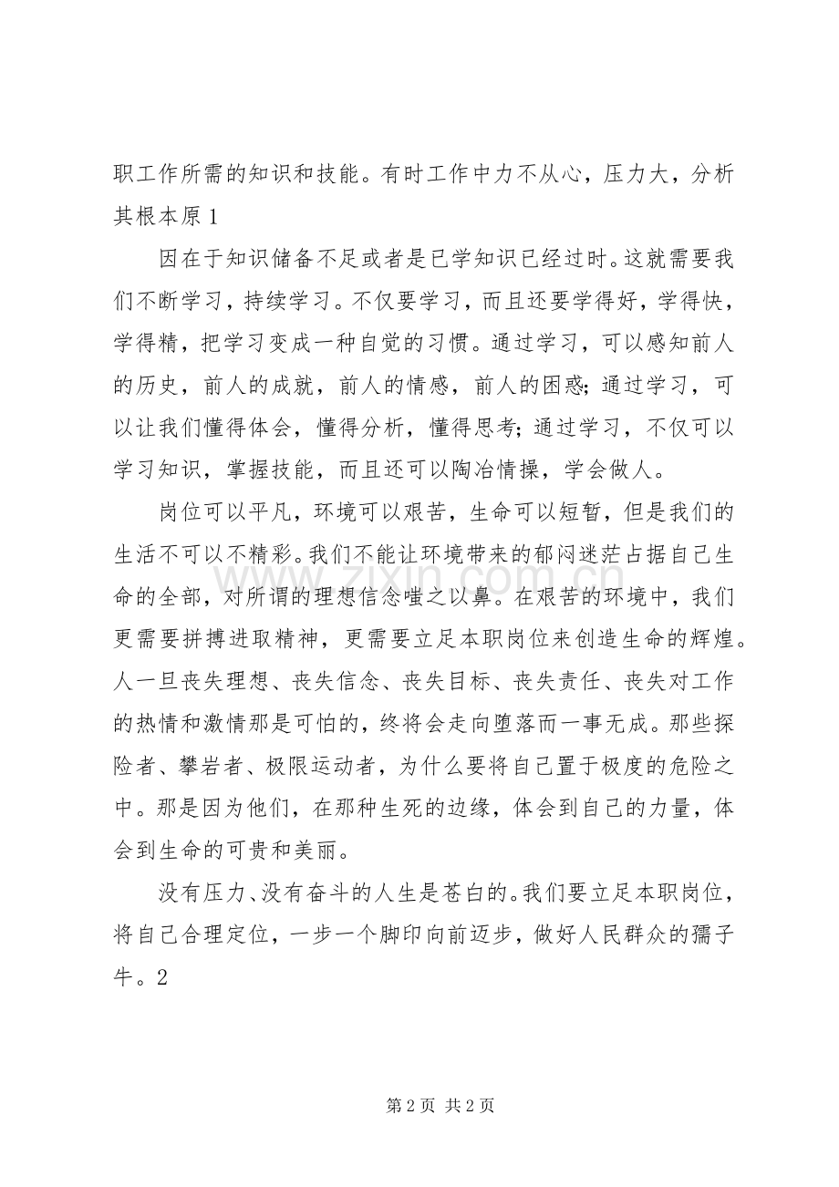 爱岗敬业实现人生价值致辞演讲稿(财政).docx_第2页