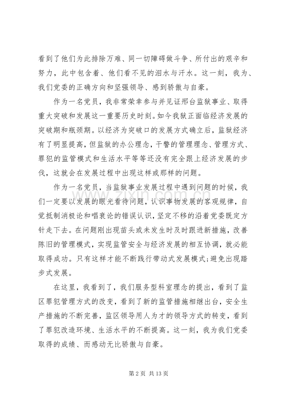 共产党演讲致辞范文4篇.docx_第2页