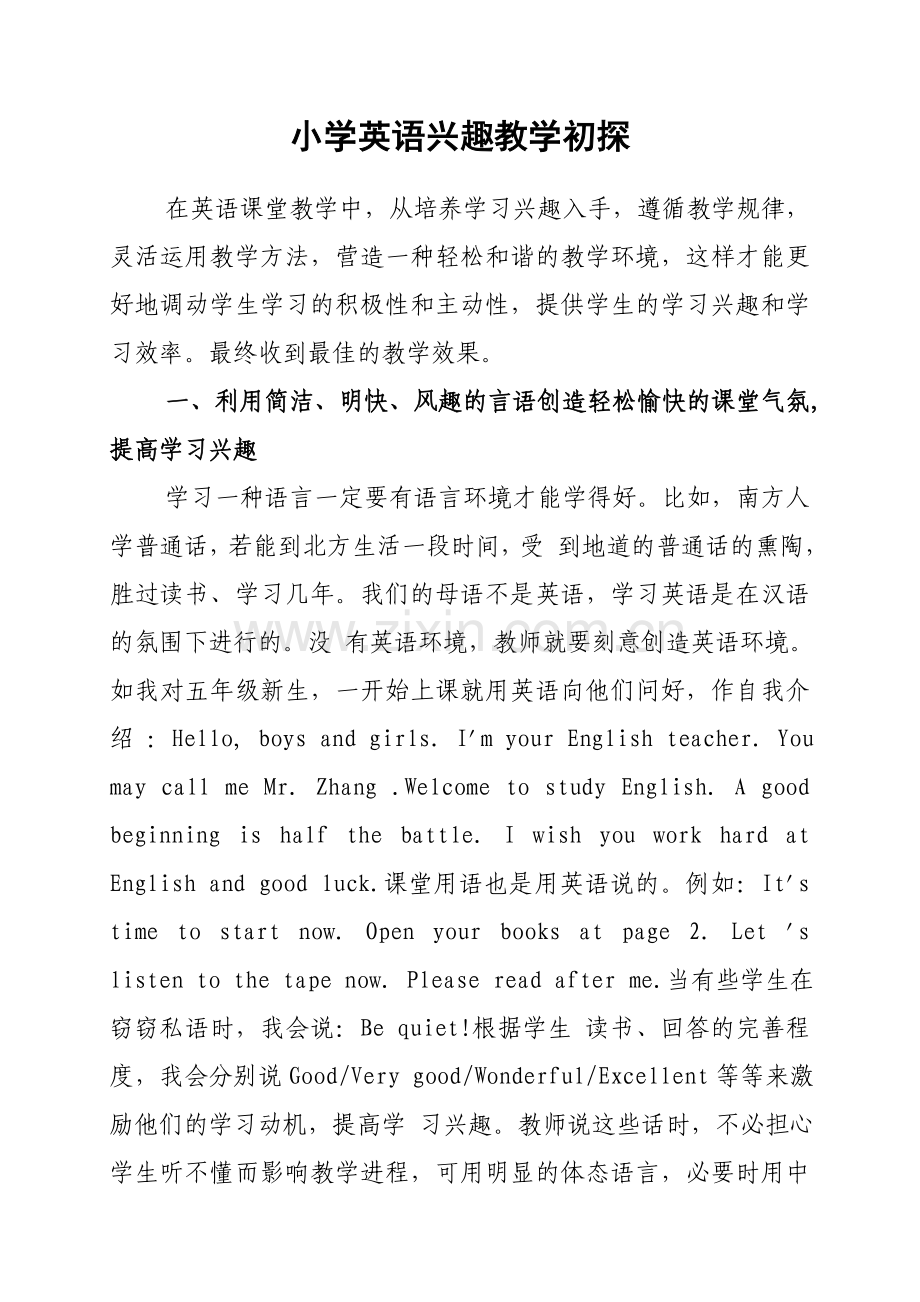 小学英语教学论文——小学英语兴趣教学初探.doc_第1页