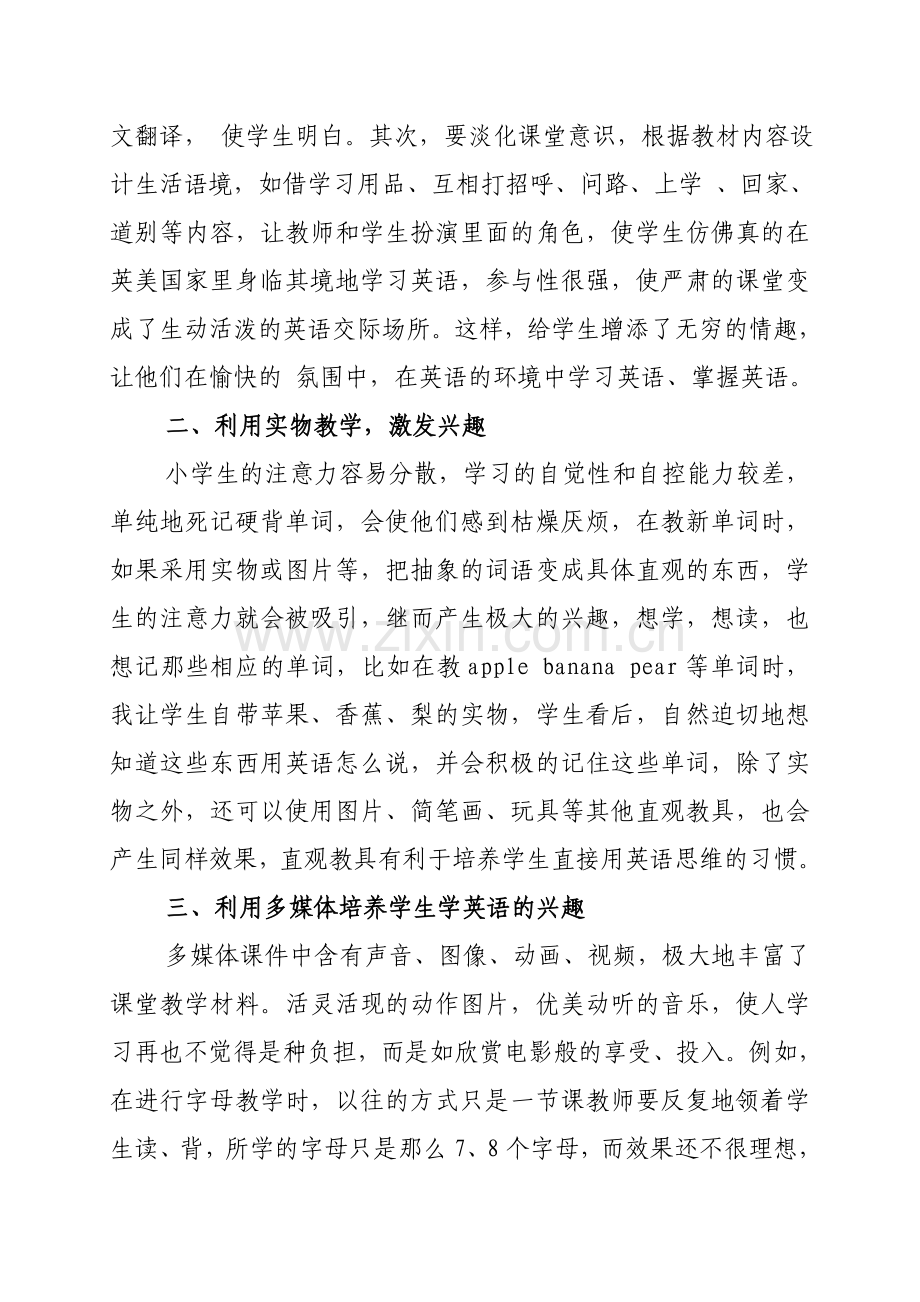 小学英语教学论文——小学英语兴趣教学初探.doc_第2页