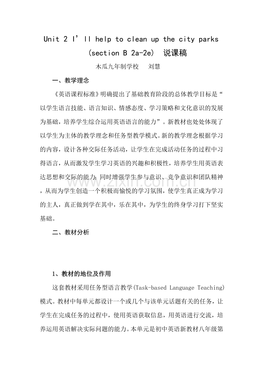第二单元说课稿.doc_第1页