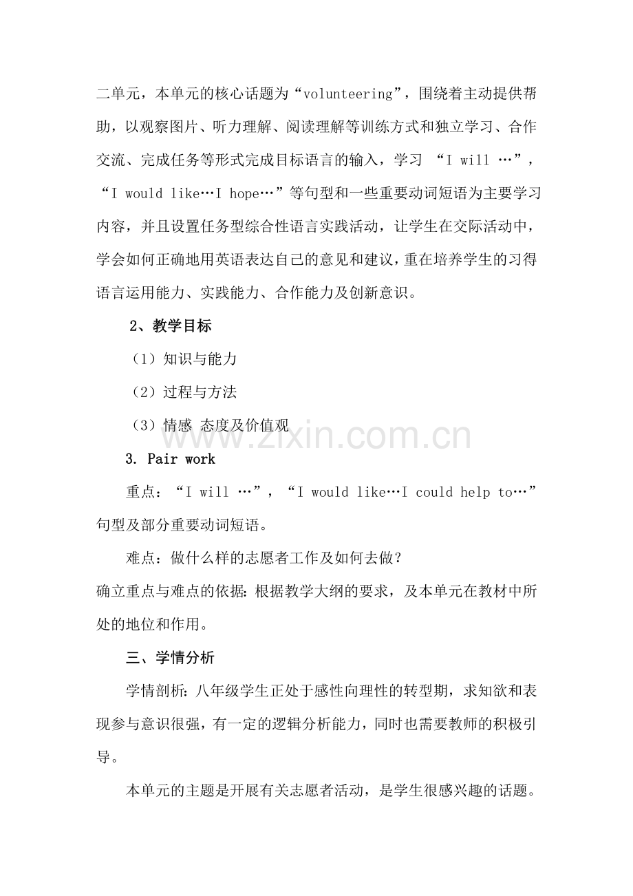 第二单元说课稿.doc_第2页