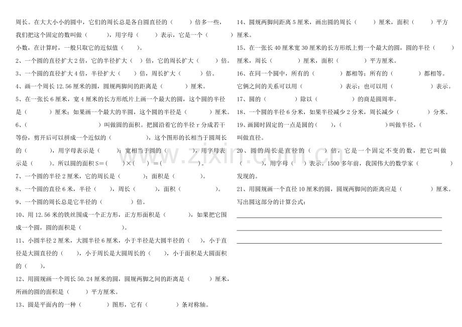 圆的周长和面积图形练习题.doc_第2页