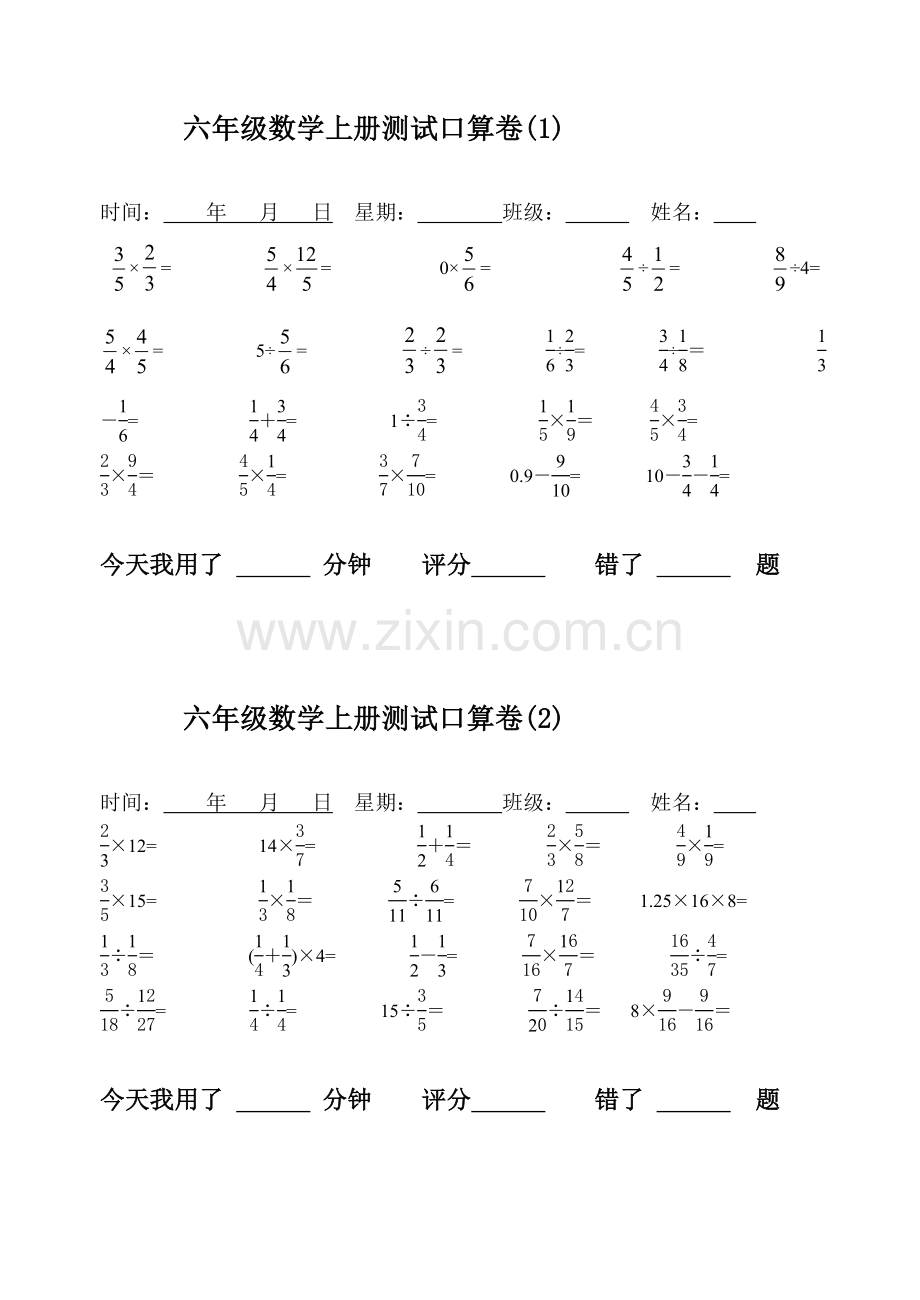 六年级数学计算日日练.doc_第1页
