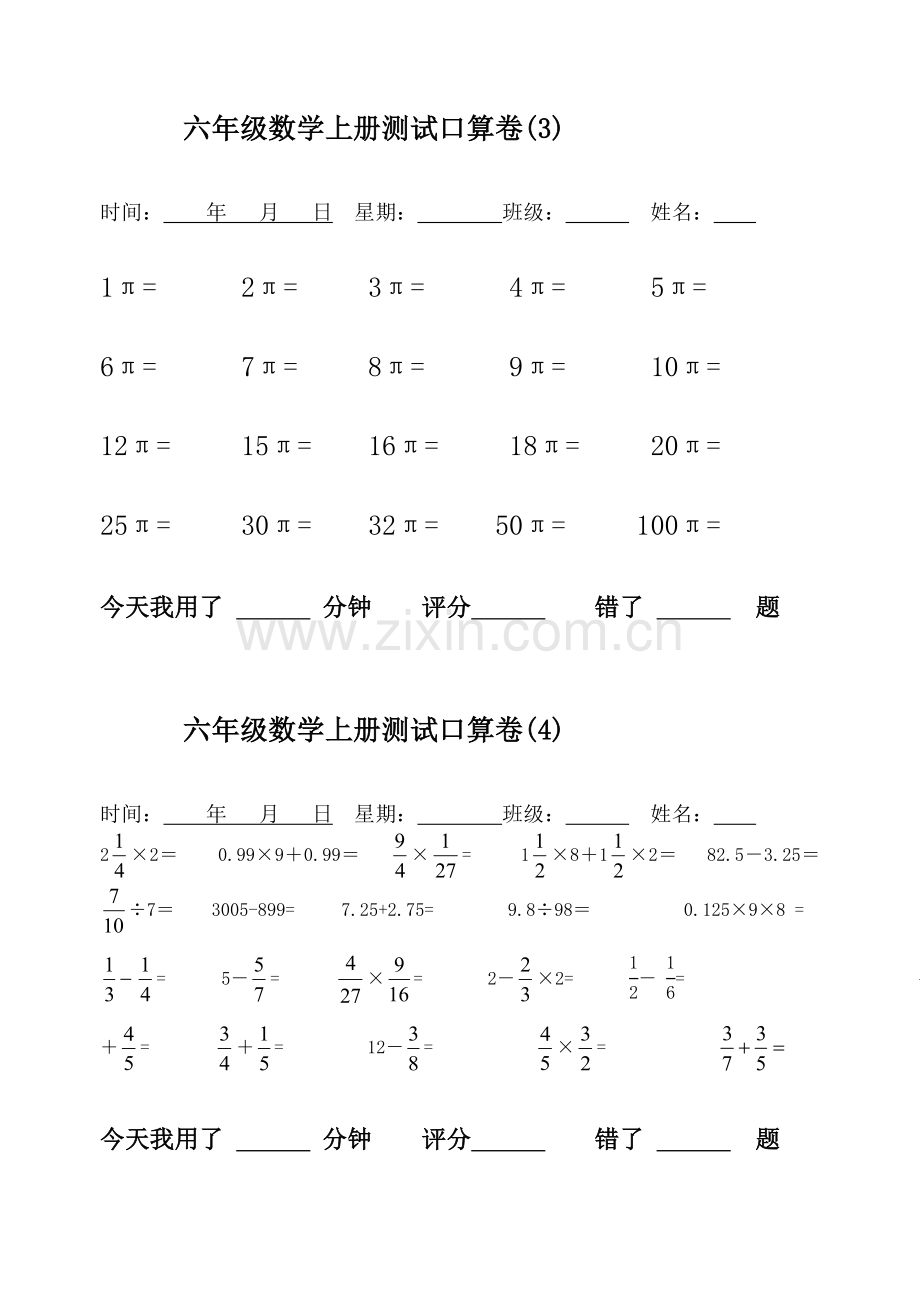 六年级数学计算日日练.doc_第2页