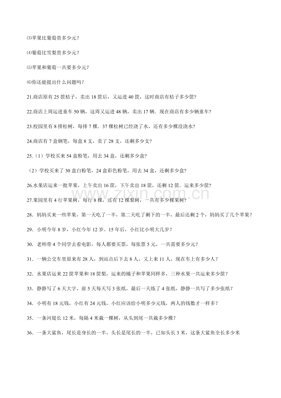 应用题2[1].doc_第2页