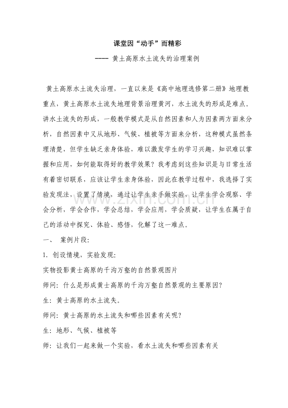 黄土高原水土流失的治理案例.doc_第1页